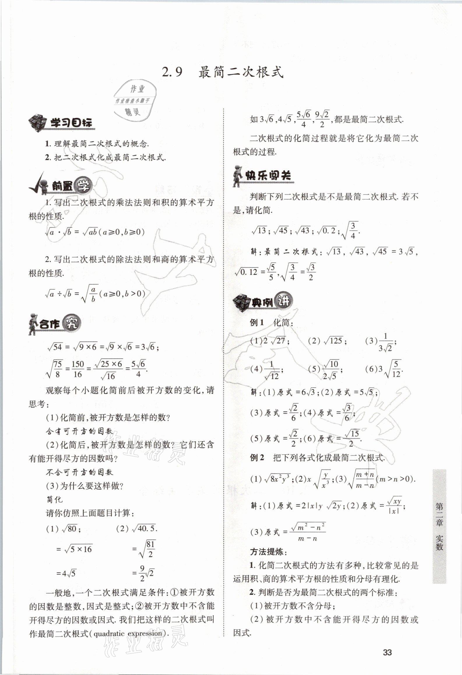 2021年育才金典八年級數(shù)學(xué)上冊北師大版 參考答案第33頁