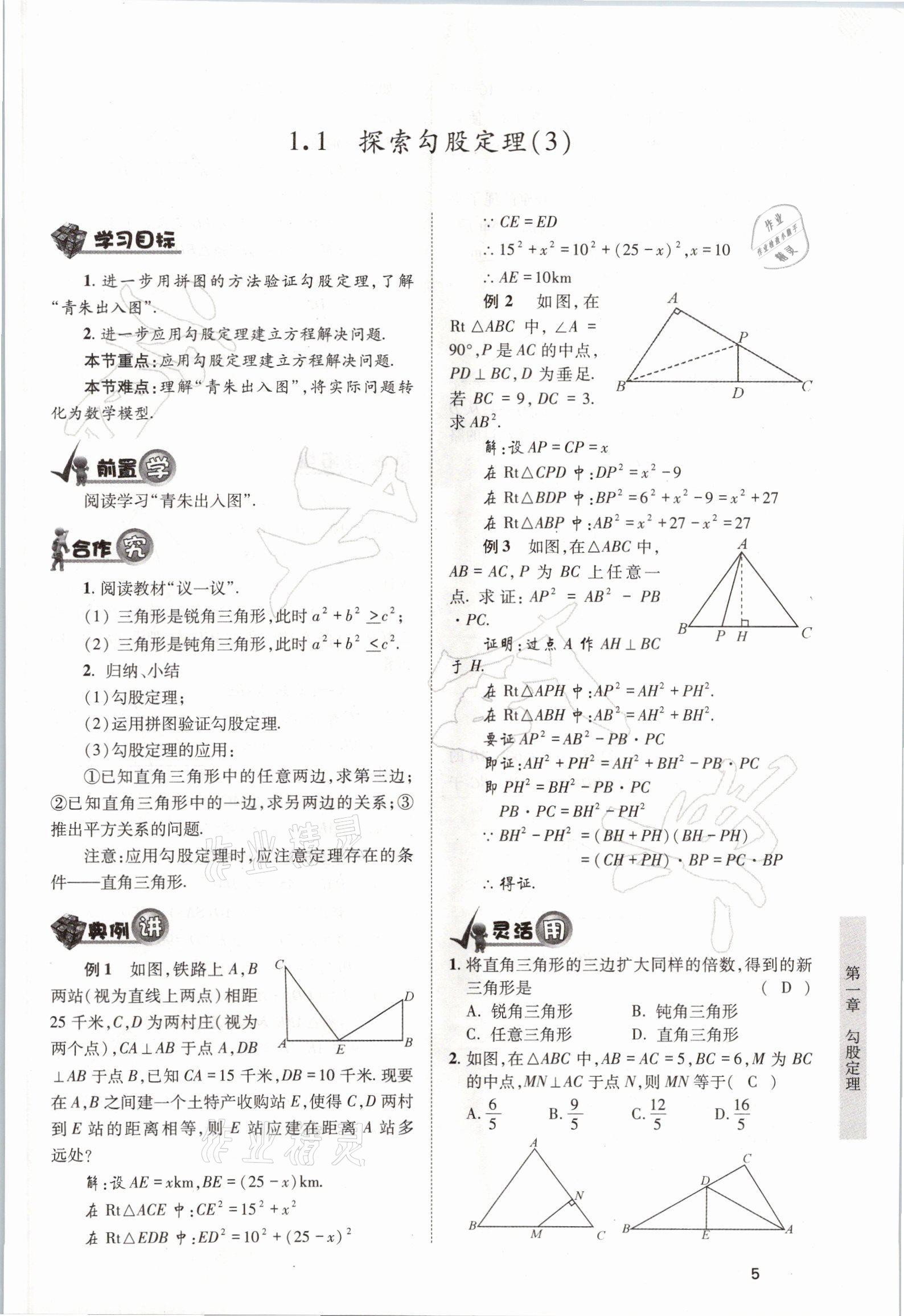 2021年育才金典八年级数学上册北师大版 参考答案第5页