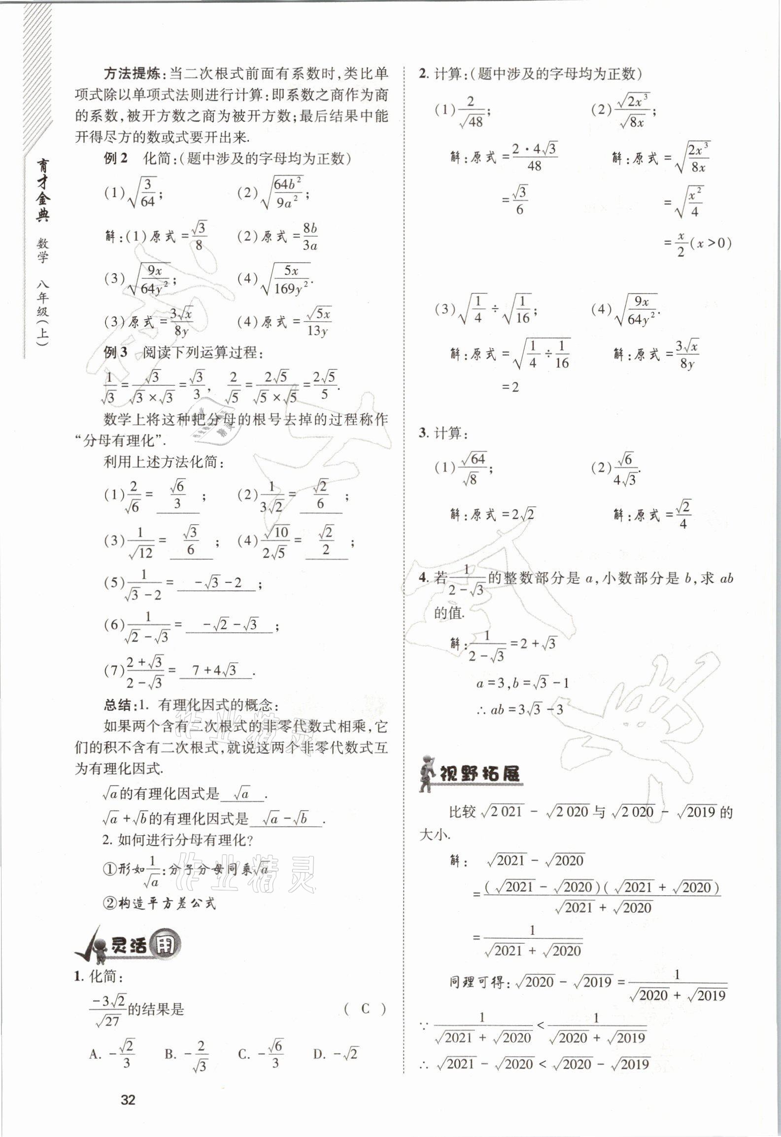 2021年育才金典八年级数学上册北师大版 参考答案第32页