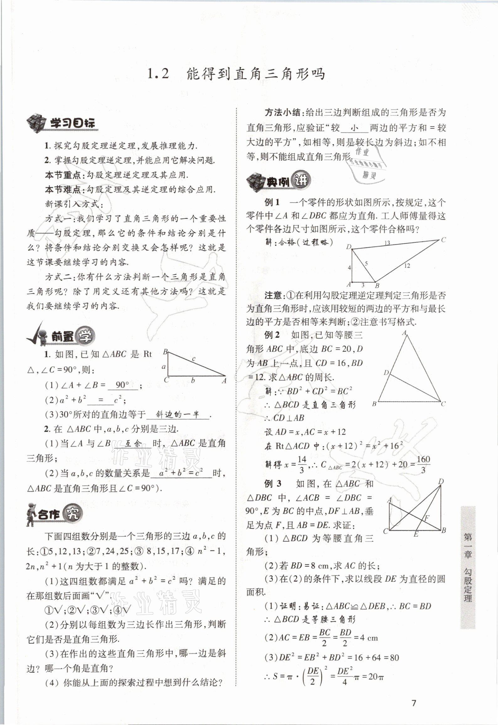 2021年育才金典八年級數(shù)學(xué)上冊北師大版 參考答案第7頁