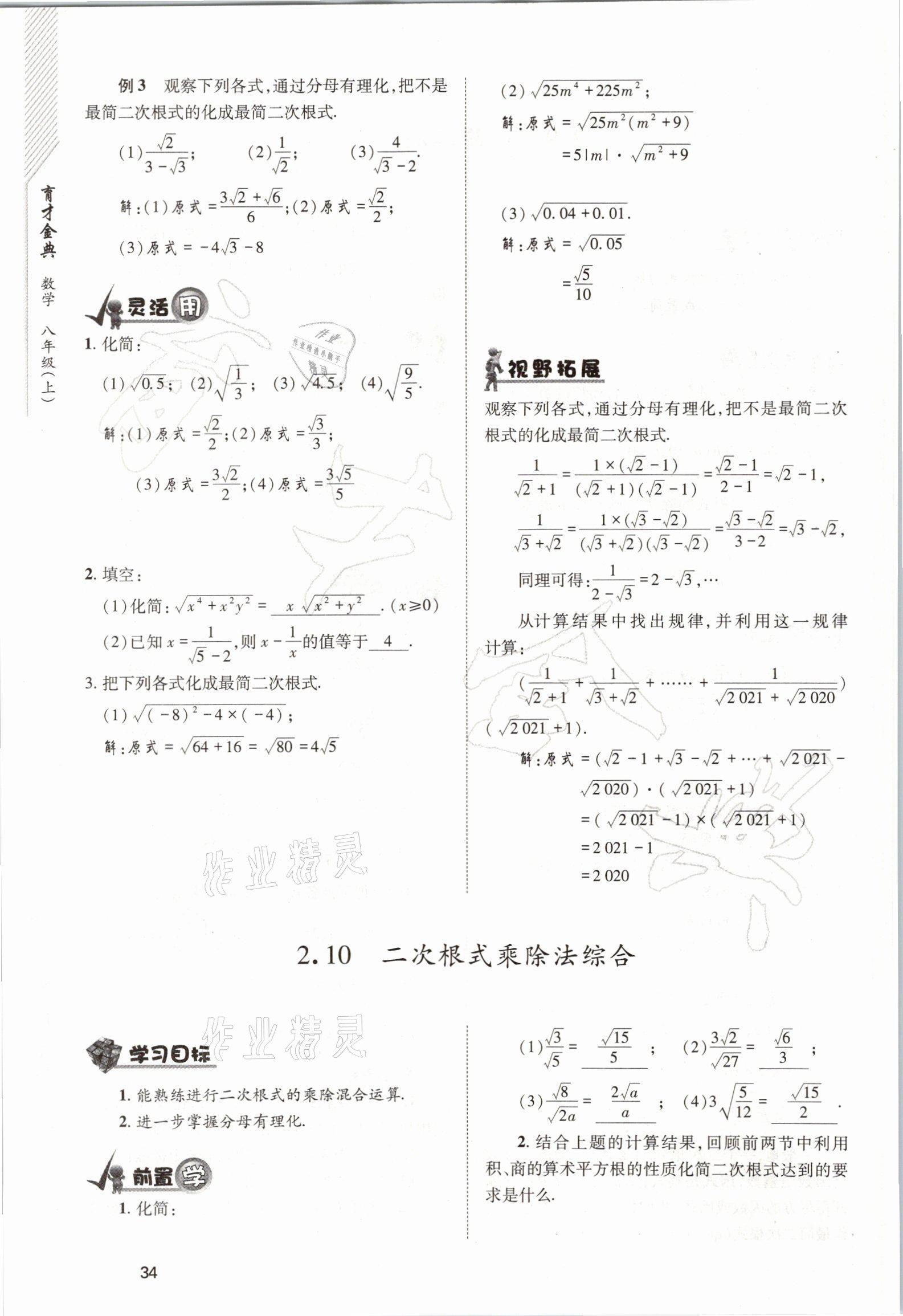 2021年育才金典八年級數(shù)學(xué)上冊北師大版 參考答案第34頁