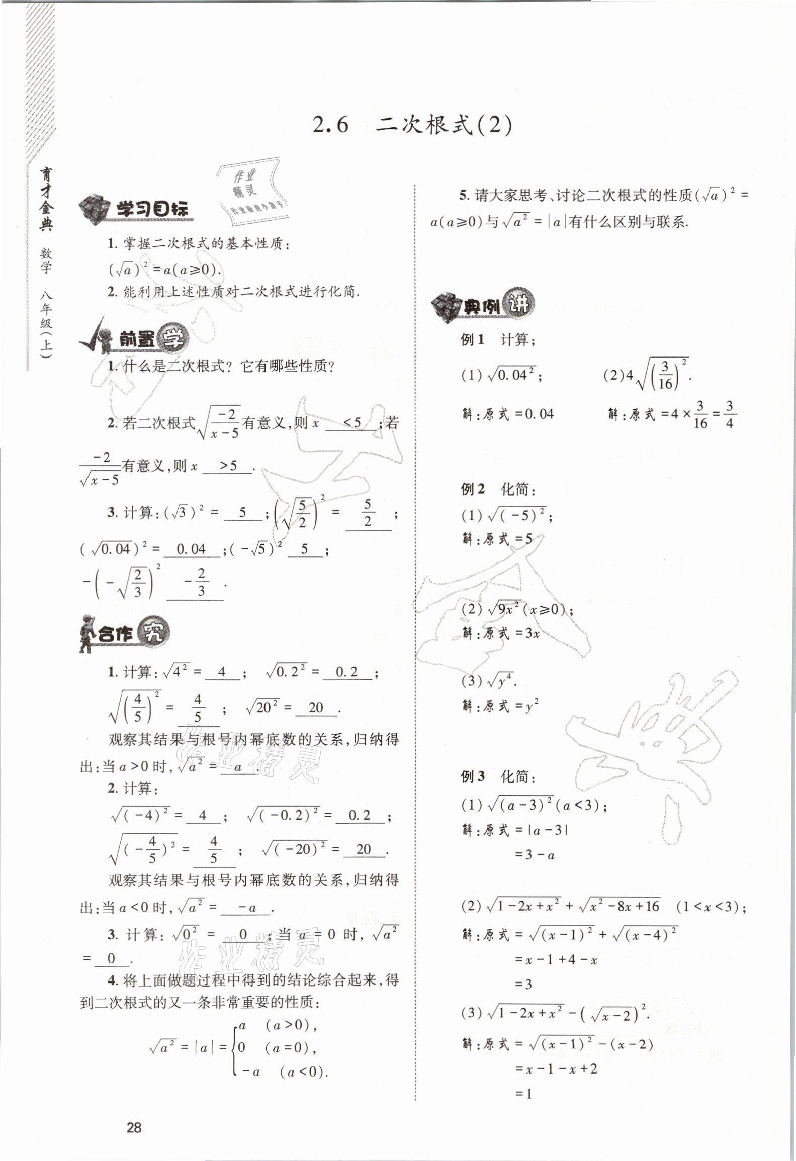 2021年育才金典八年級數(shù)學(xué)上冊北師大版 參考答案第28頁