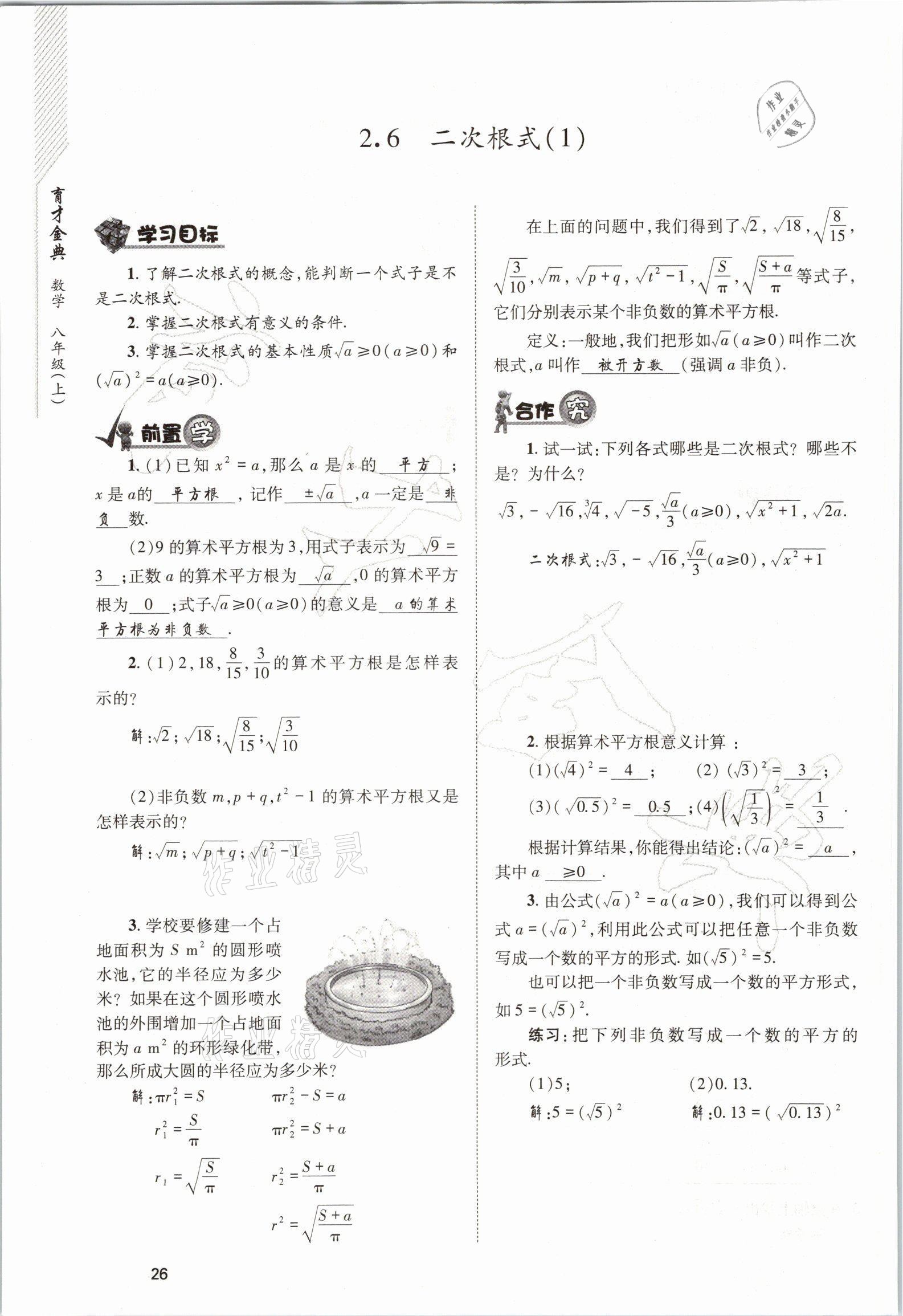 2021年育才金典八年级数学上册北师大版 参考答案第26页