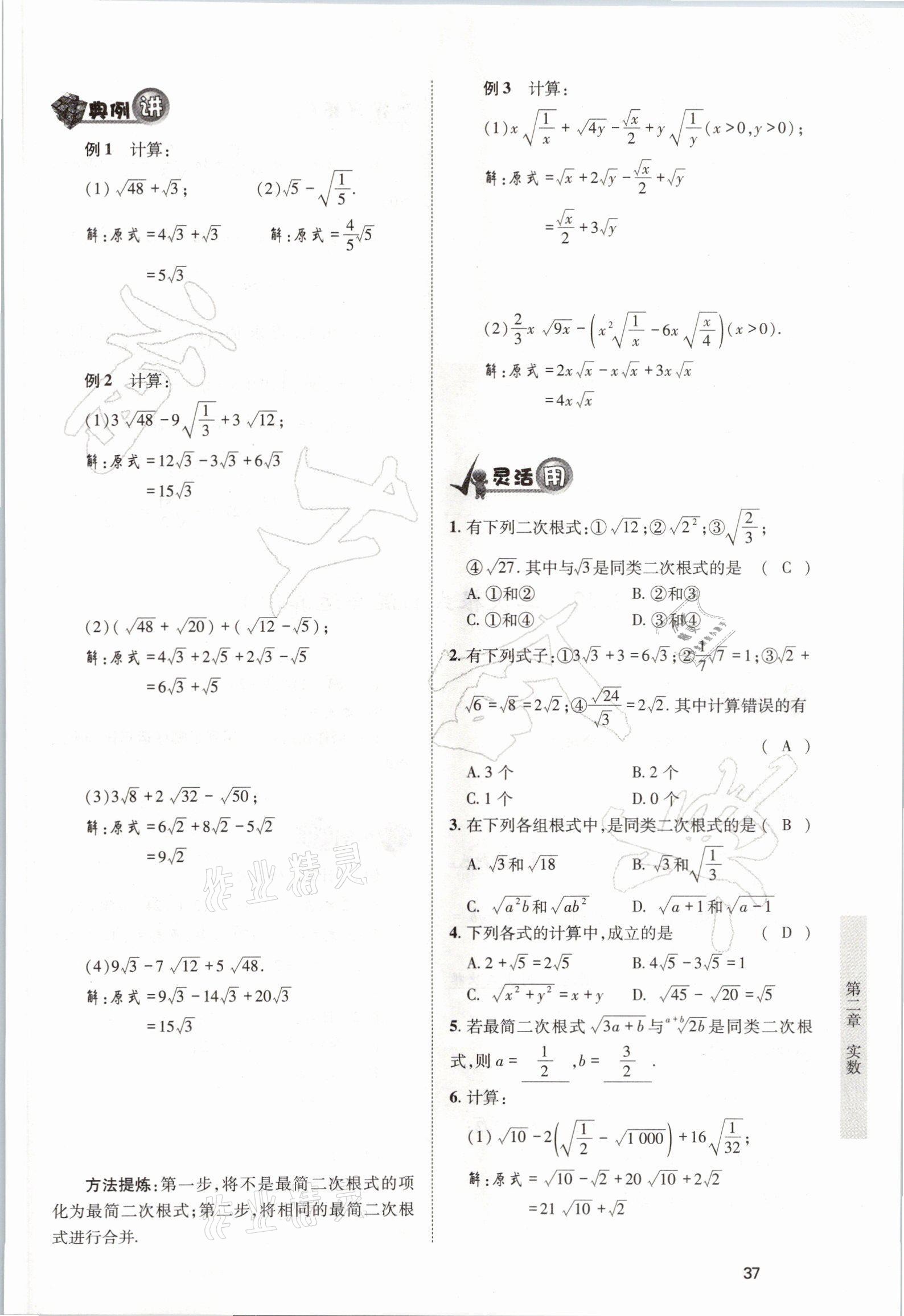 2021年育才金典八年级数学上册北师大版 参考答案第37页