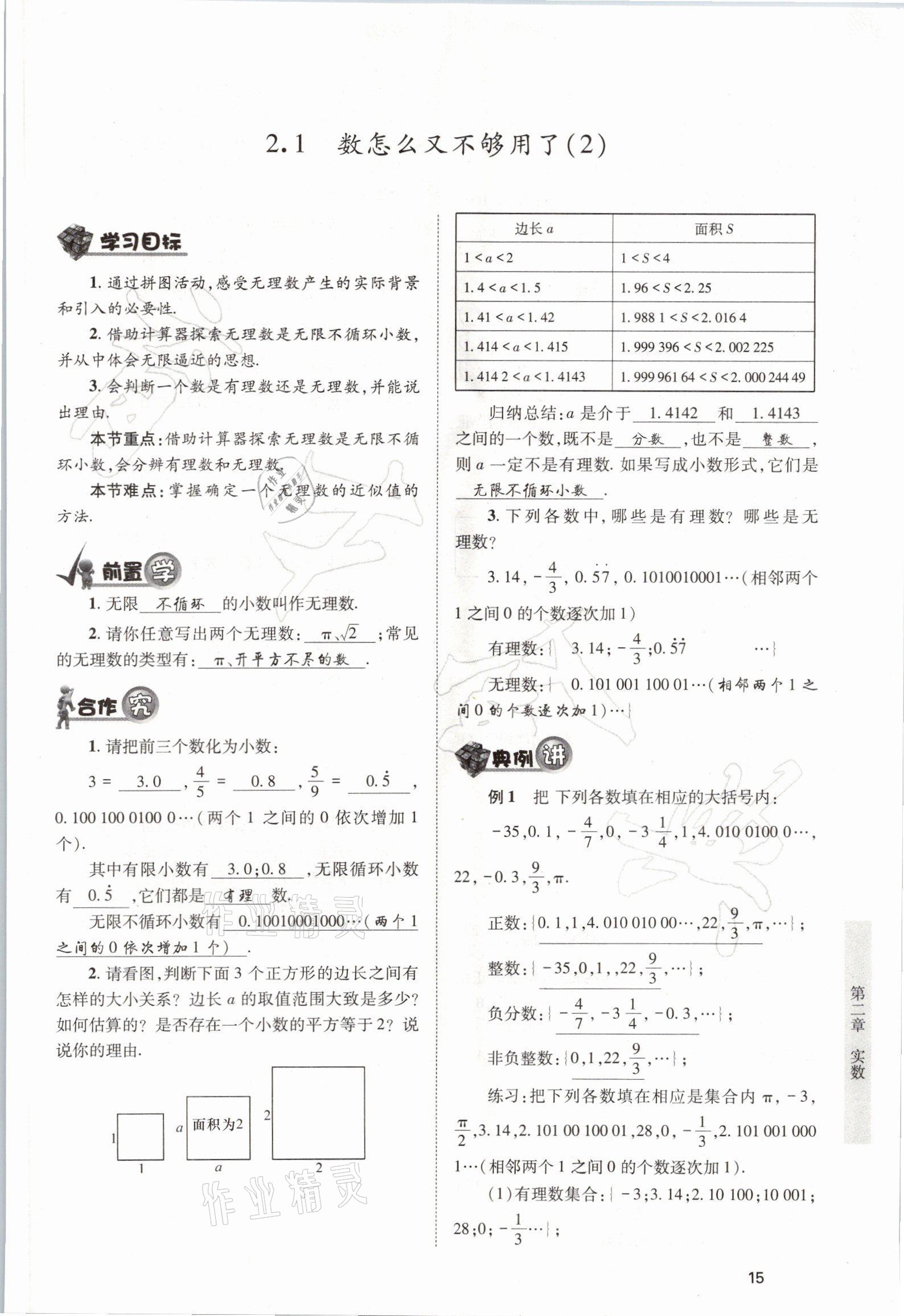 2021年育才金典八年级数学上册北师大版 参考答案第15页