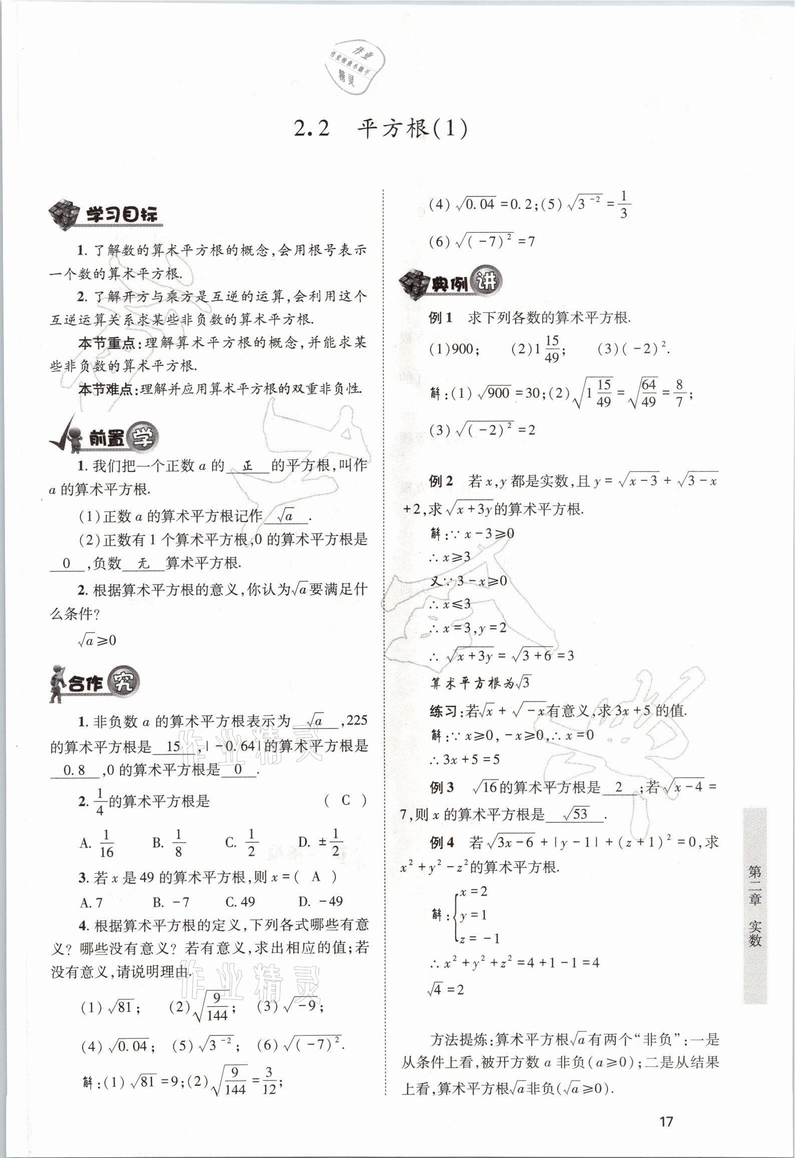 2021年育才金典八年级数学上册北师大版 参考答案第17页