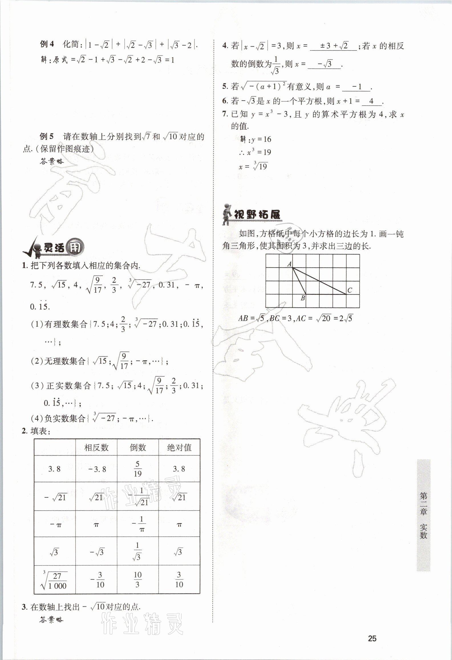 2021年育才金典八年級(jí)數(shù)學(xué)上冊(cè)北師大版 參考答案第25頁(yè)