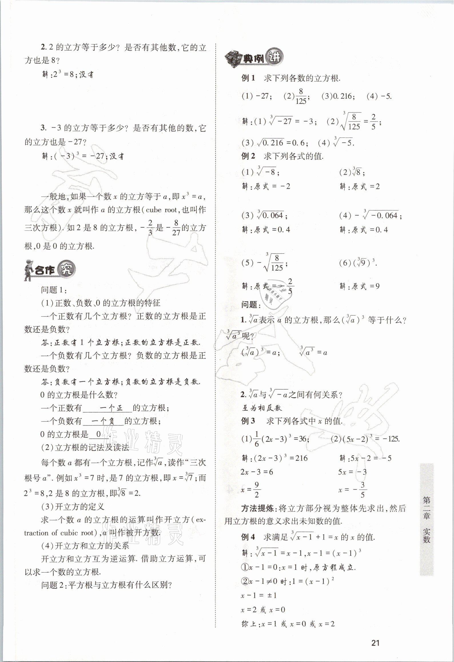 2021年育才金典八年级数学上册北师大版 参考答案第21页