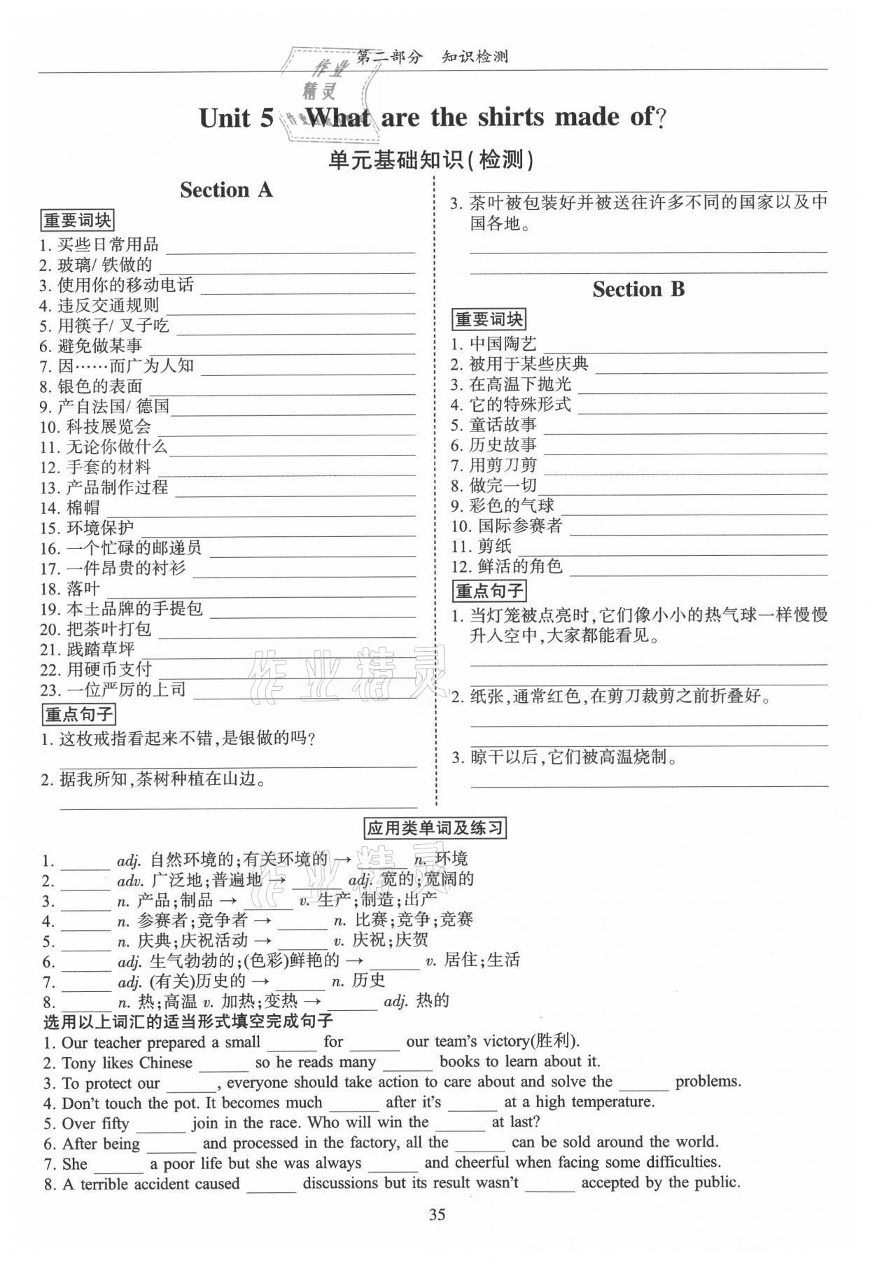 2021年指南针高分必备九年级英语全一册人教版成都专版 第35页