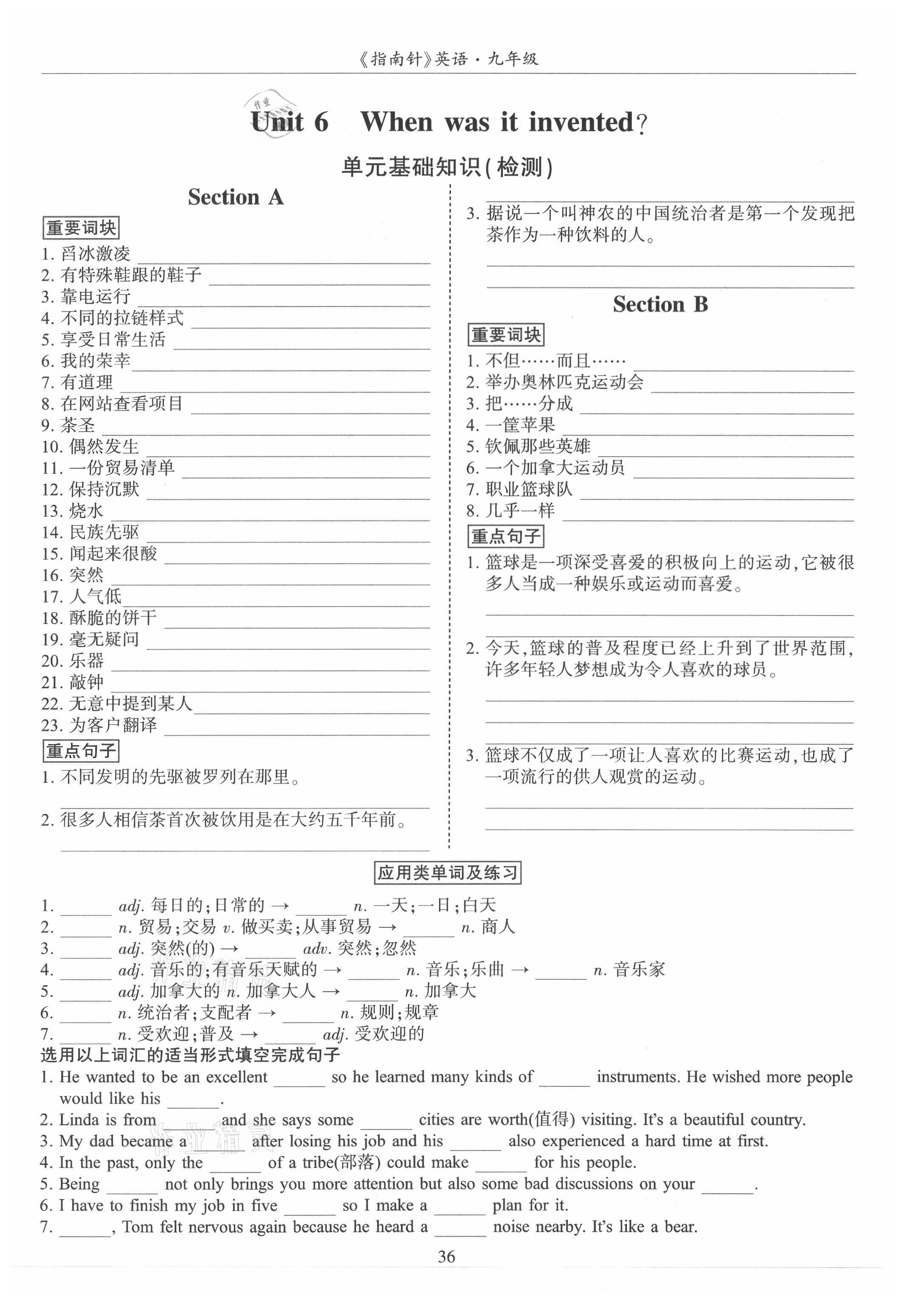 2021年指南针高分必备九年级英语全一册人教版成都专版 第36页