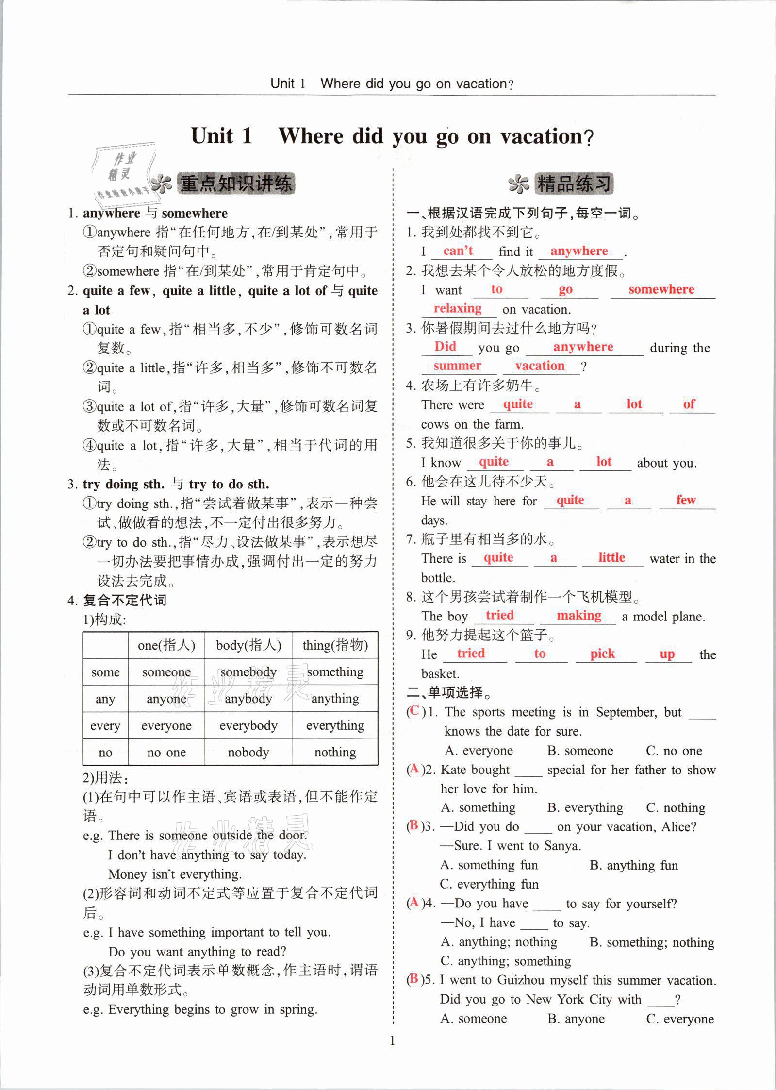 2021年指南針高分必備八年級英語上冊人教版 參考答案第1頁