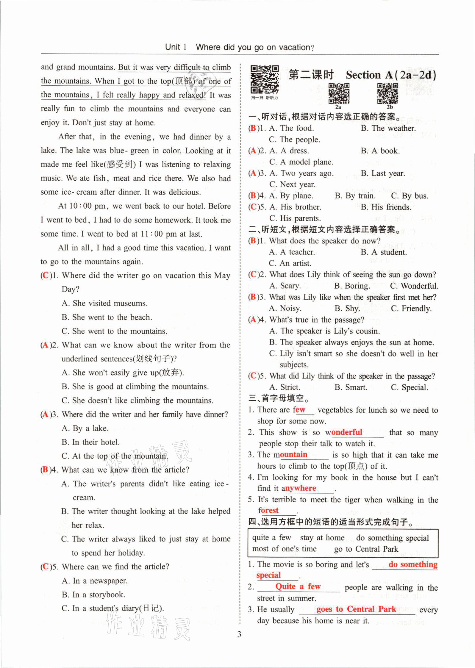 2021年指南针高分必备八年级英语上册人教版 参考答案第3页