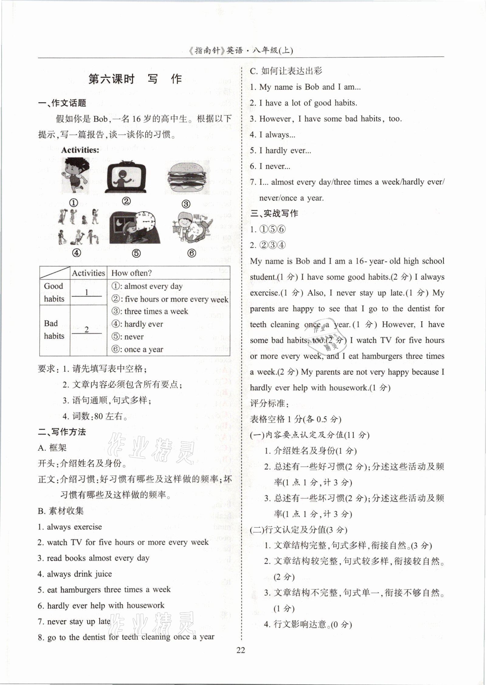 2021年指南針高分必備八年級英語上冊人教版 參考答案第39頁