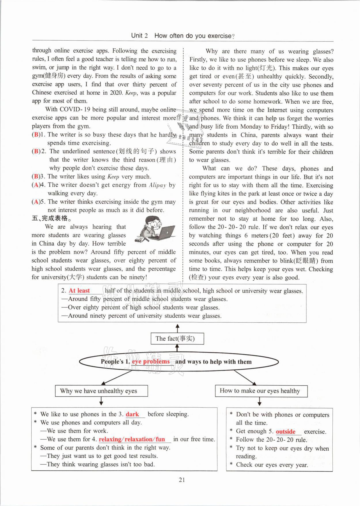 2021年指南針高分必備八年級英語上冊人教版 參考答案第37頁