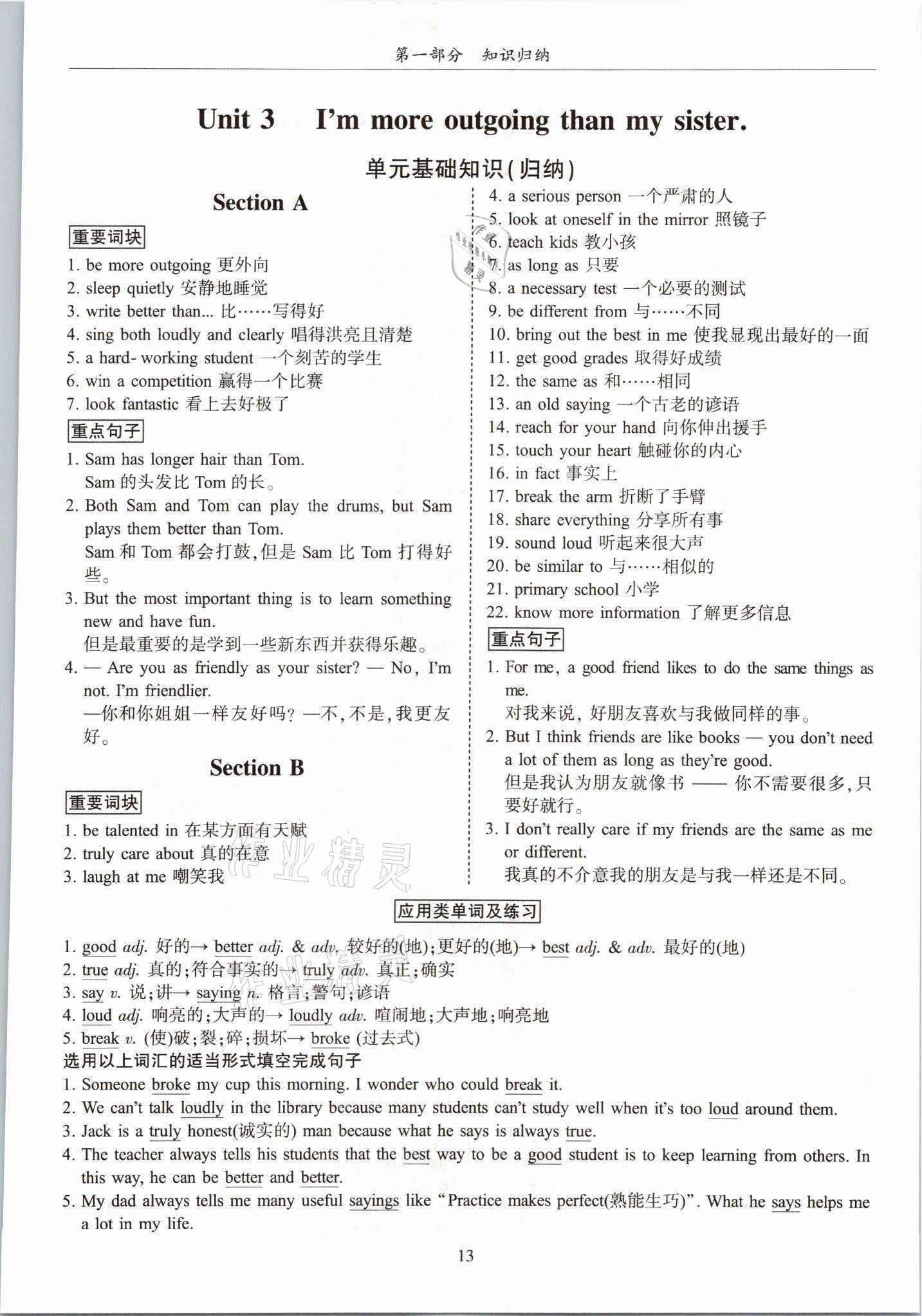 2021年指南針高分必備八年級(jí)英語上冊(cè)人教版 參考答案第30頁