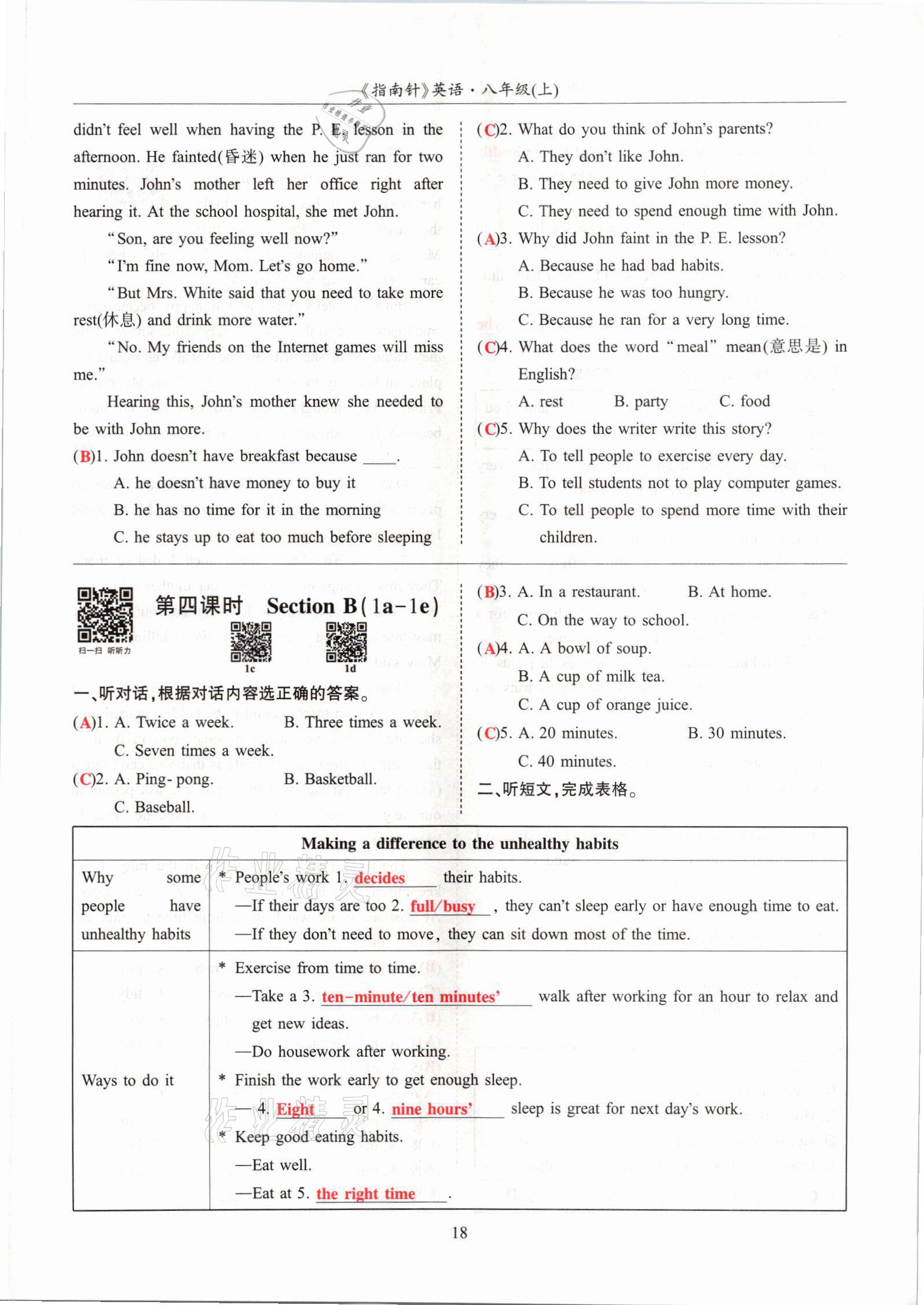 2021年指南针高分必备八年级英语上册人教版 参考答案第31页