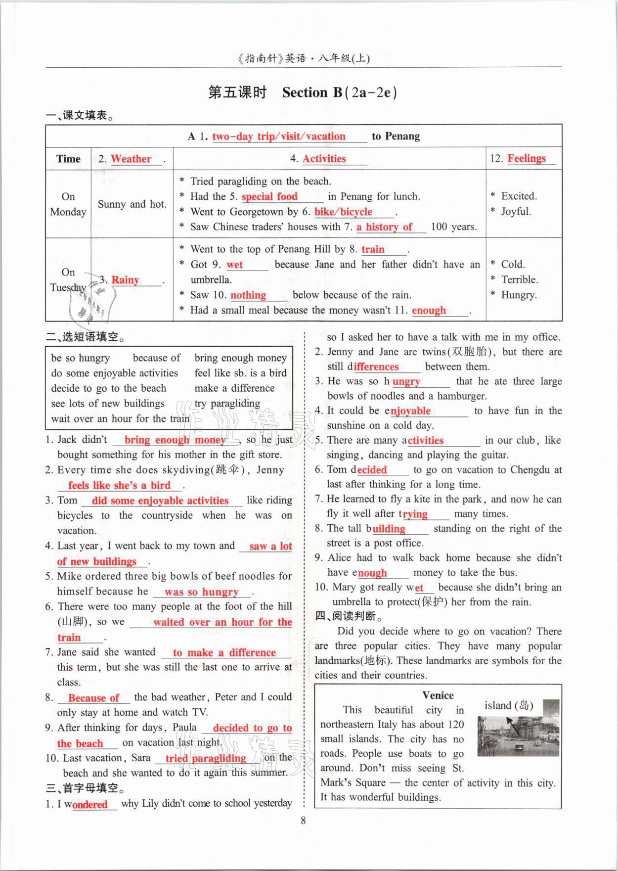 2021年指南針高分必備八年級英語上冊人教版 參考答案第11頁