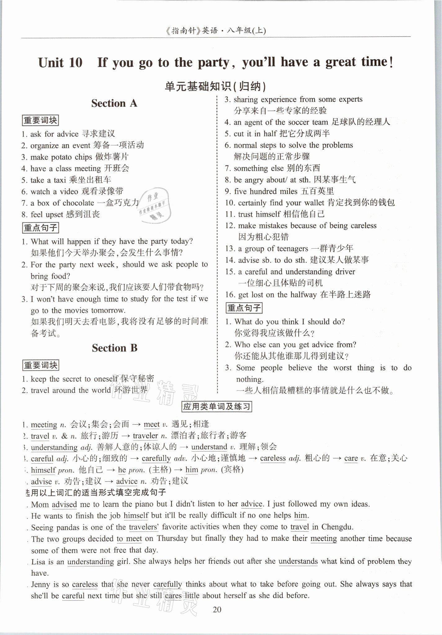 2021年指南針高分必備八年級(jí)英語(yǔ)上冊(cè)人教版 參考答案第44頁(yè)