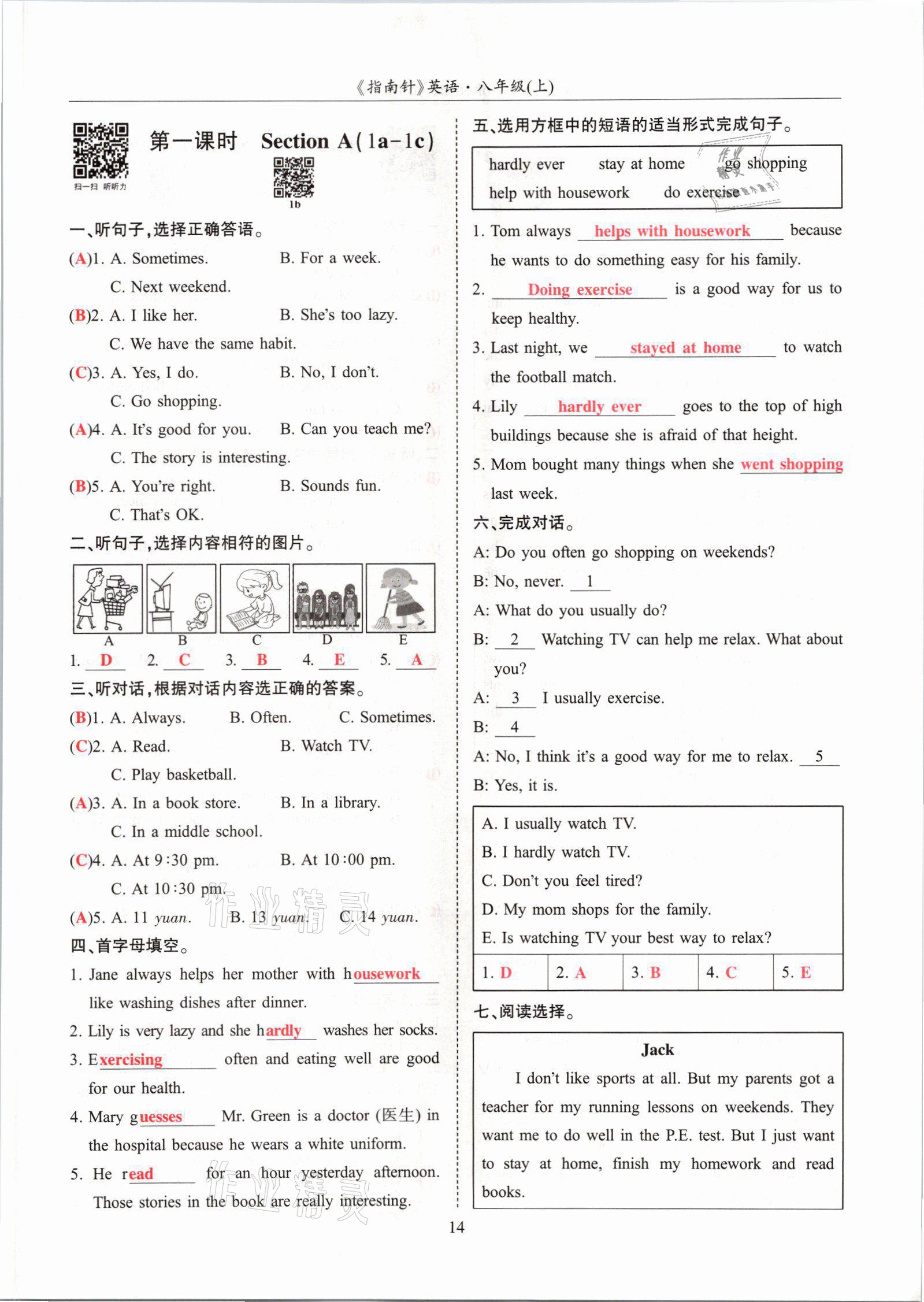 2021年指南針高分必備八年級英語上冊人教版 參考答案第23頁