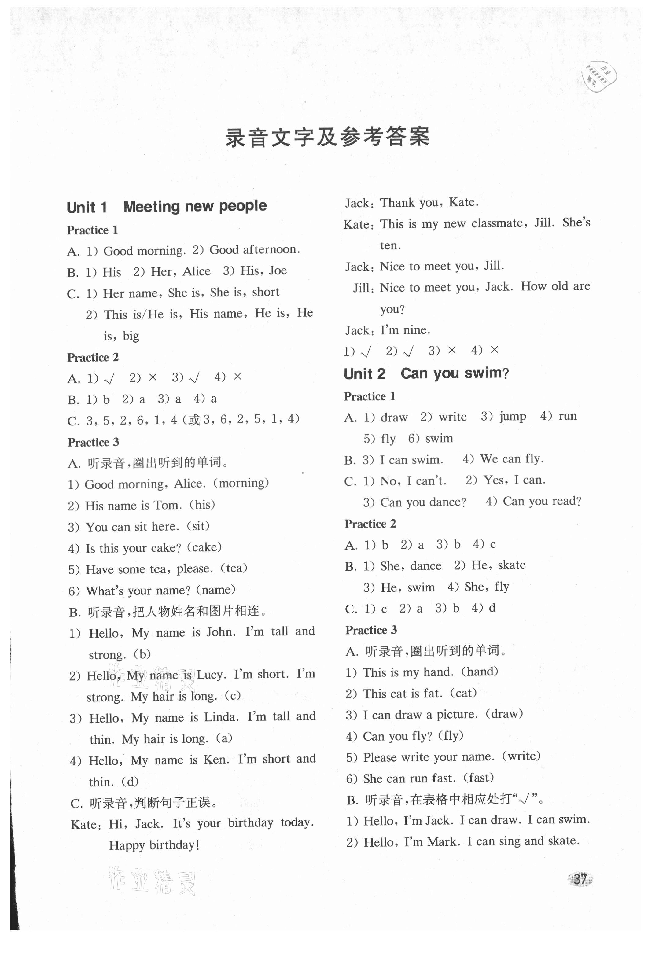 2021年牛津英語(yǔ)基礎(chǔ)訓(xùn)練四年級(jí)上冊(cè) 參考答案第1頁(yè)