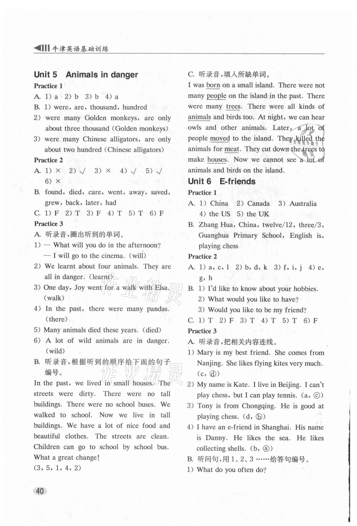 2021年牛津英語基礎(chǔ)訓(xùn)練六年級(jí)上冊(cè)滬教版 第4頁