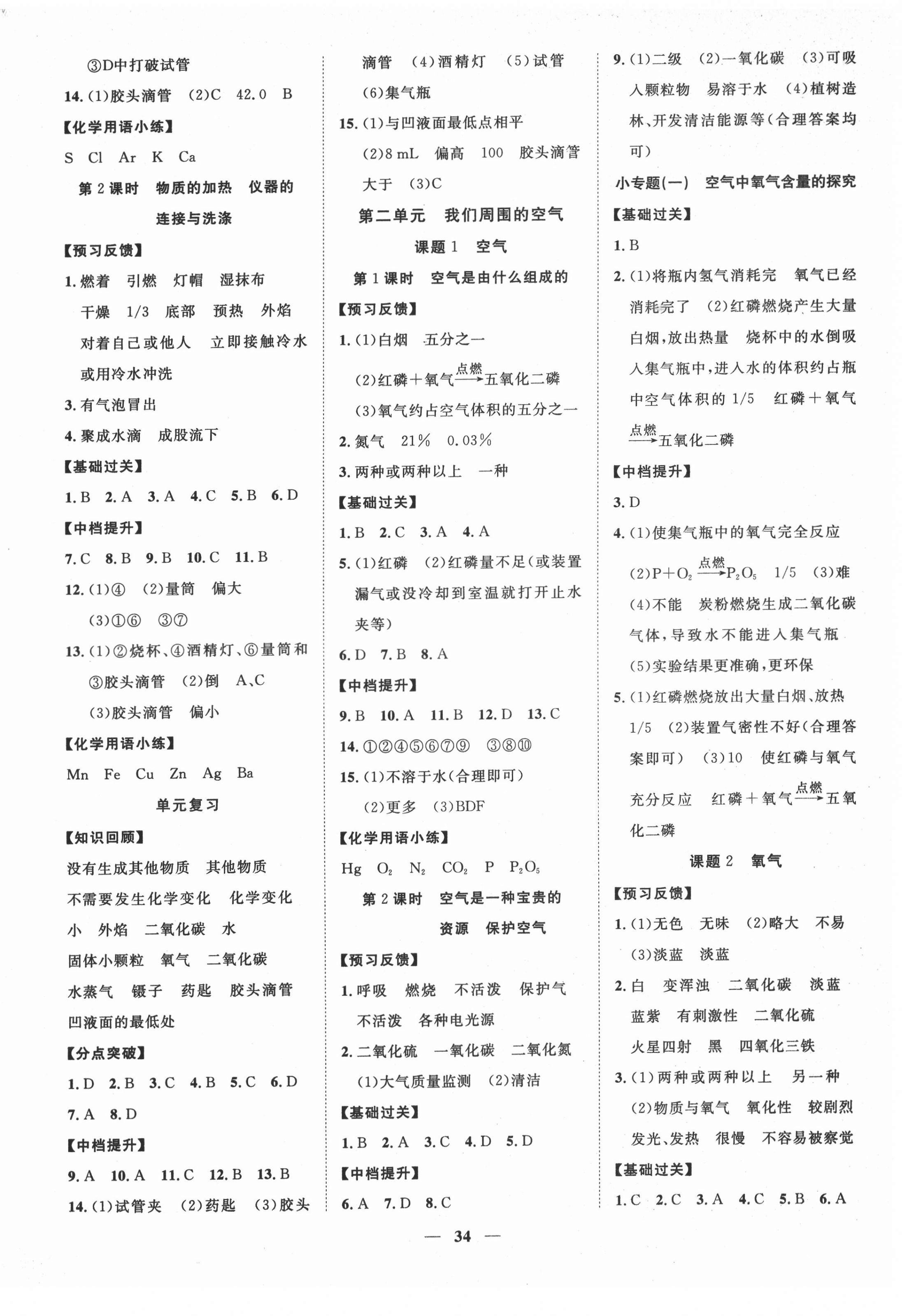 2021年本土教輔名校學(xué)案初中生輔導(dǎo)九年級化學(xué)上冊人教版 第2頁