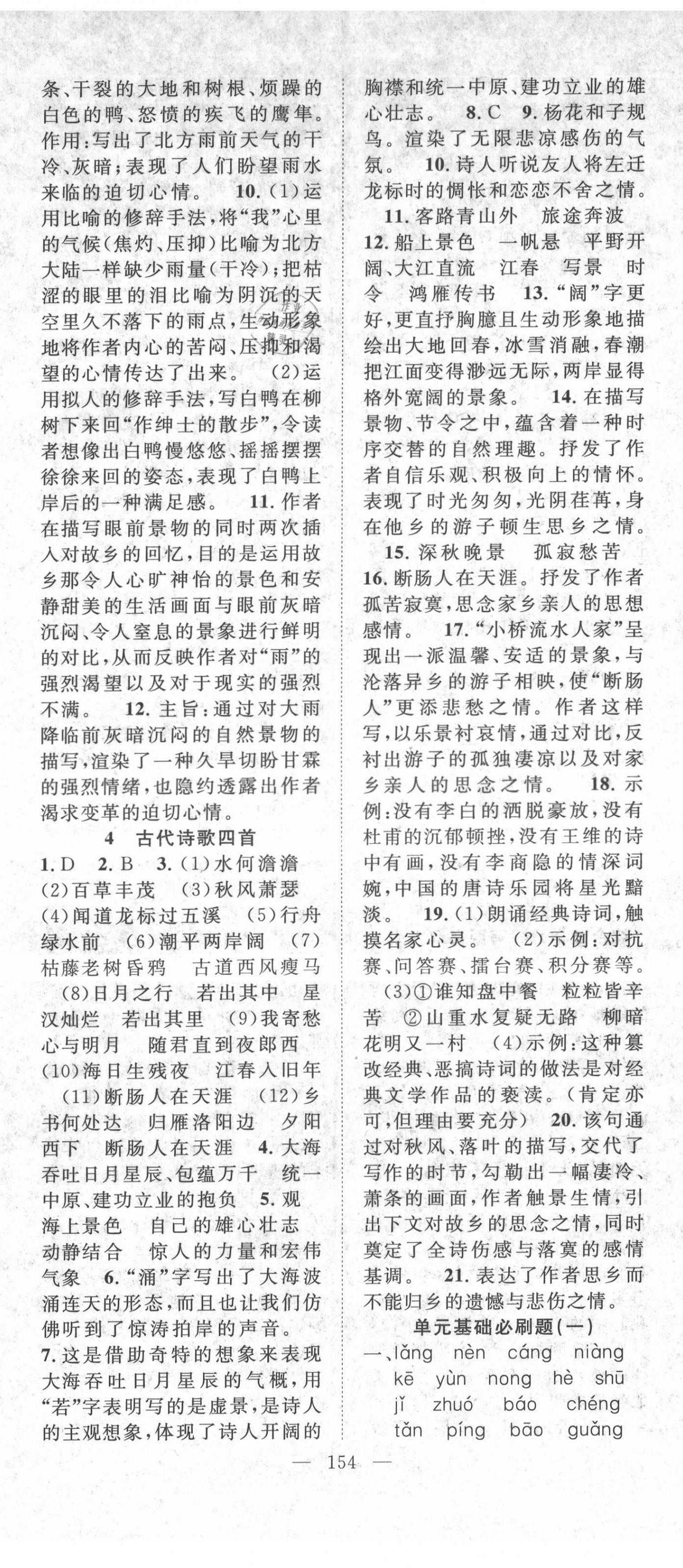 2021年名師學(xué)案七年級語文上冊人教版荊州專版 第2頁