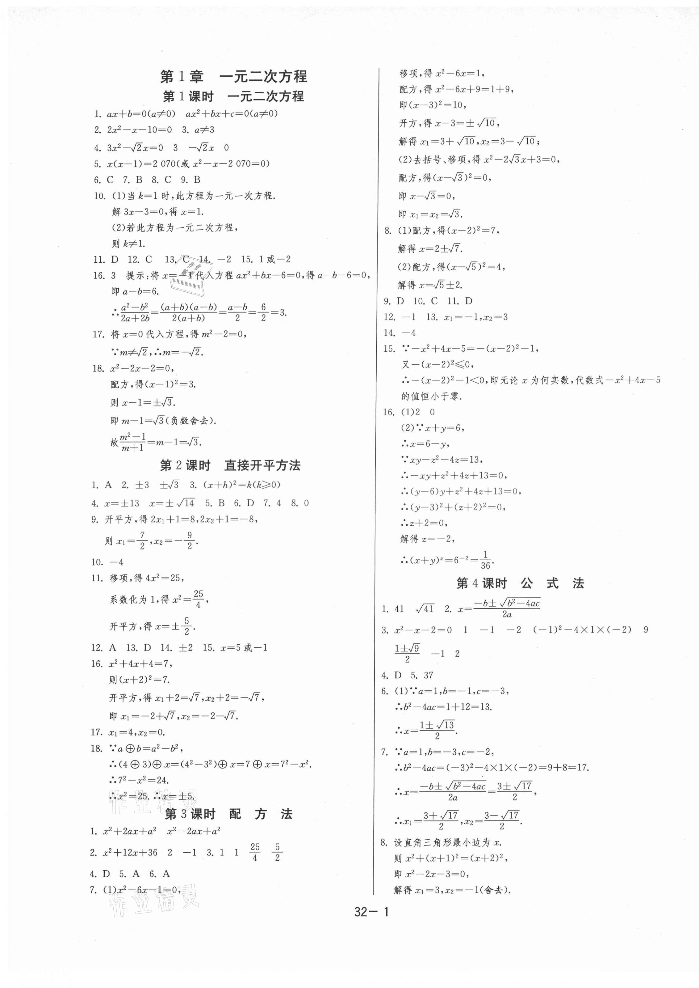 2021年1课3练单元达标测试九年级数学上册苏科版升级版 第1页