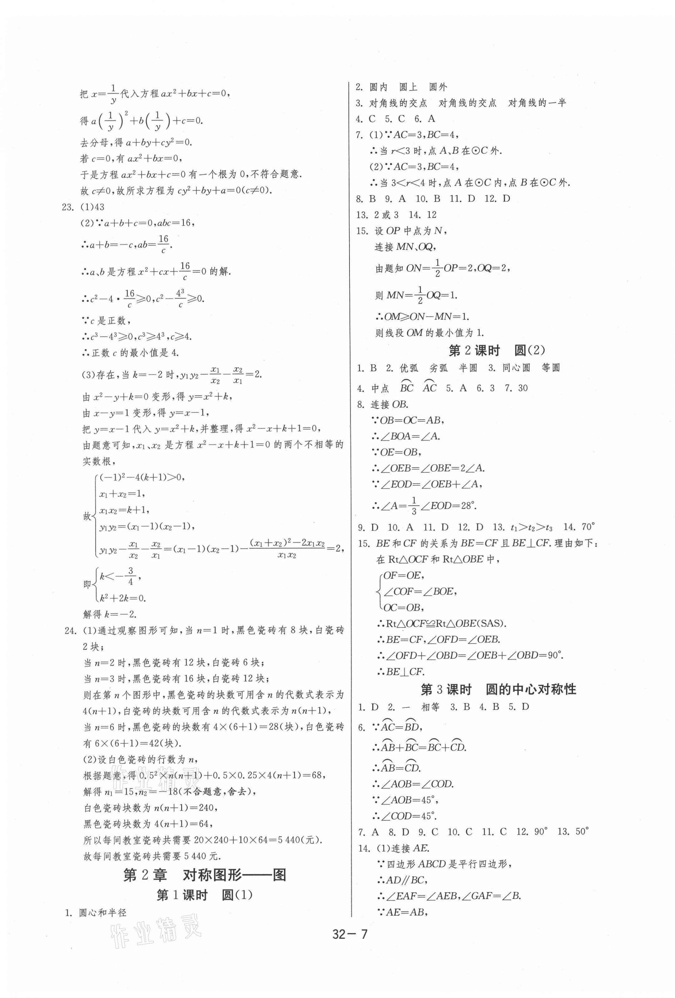 2021年1课3练单元达标测试九年级数学上册苏科版升级版 第7页