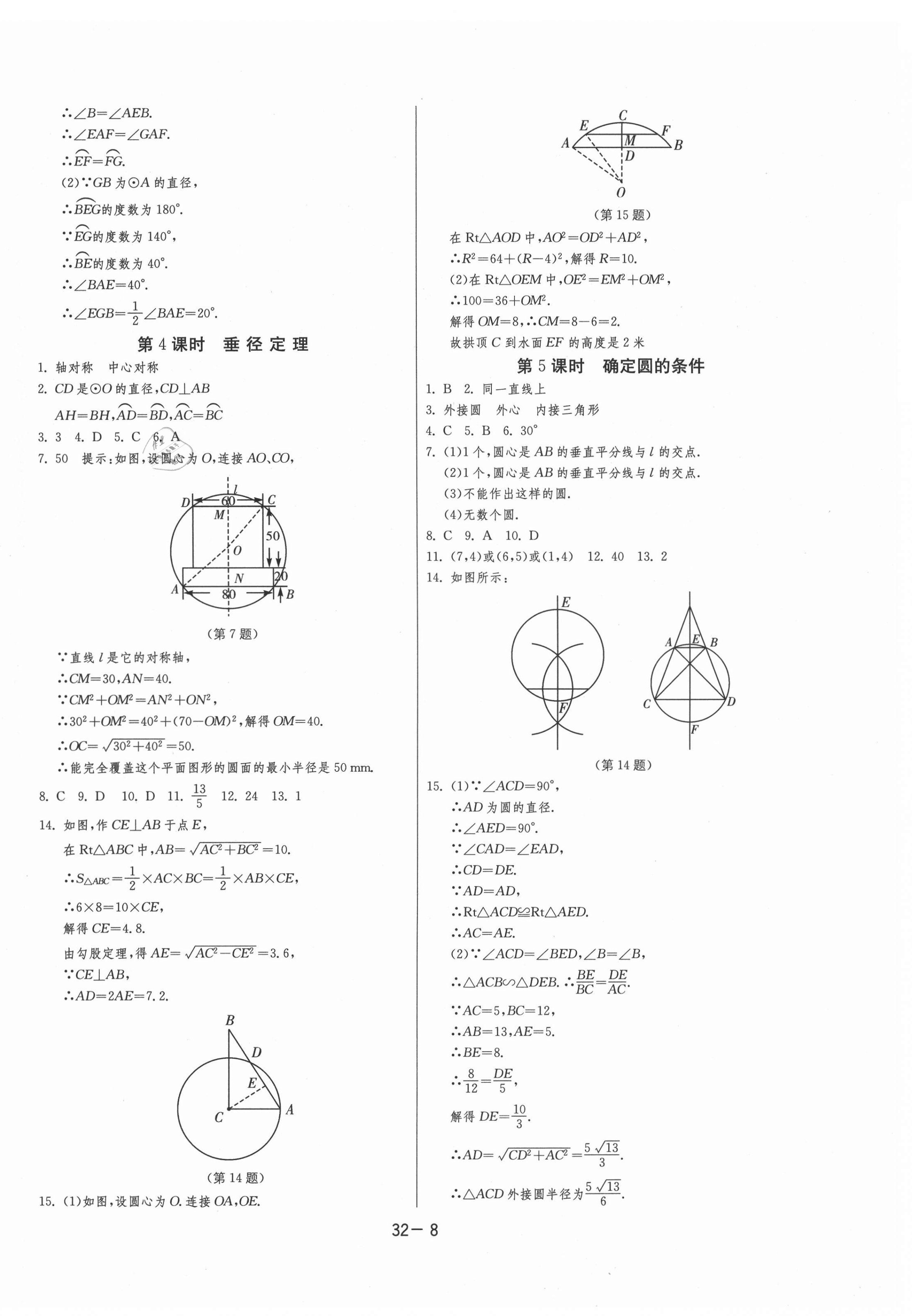 2021年1课3练单元达标测试九年级数学上册苏科版升级版 第8页