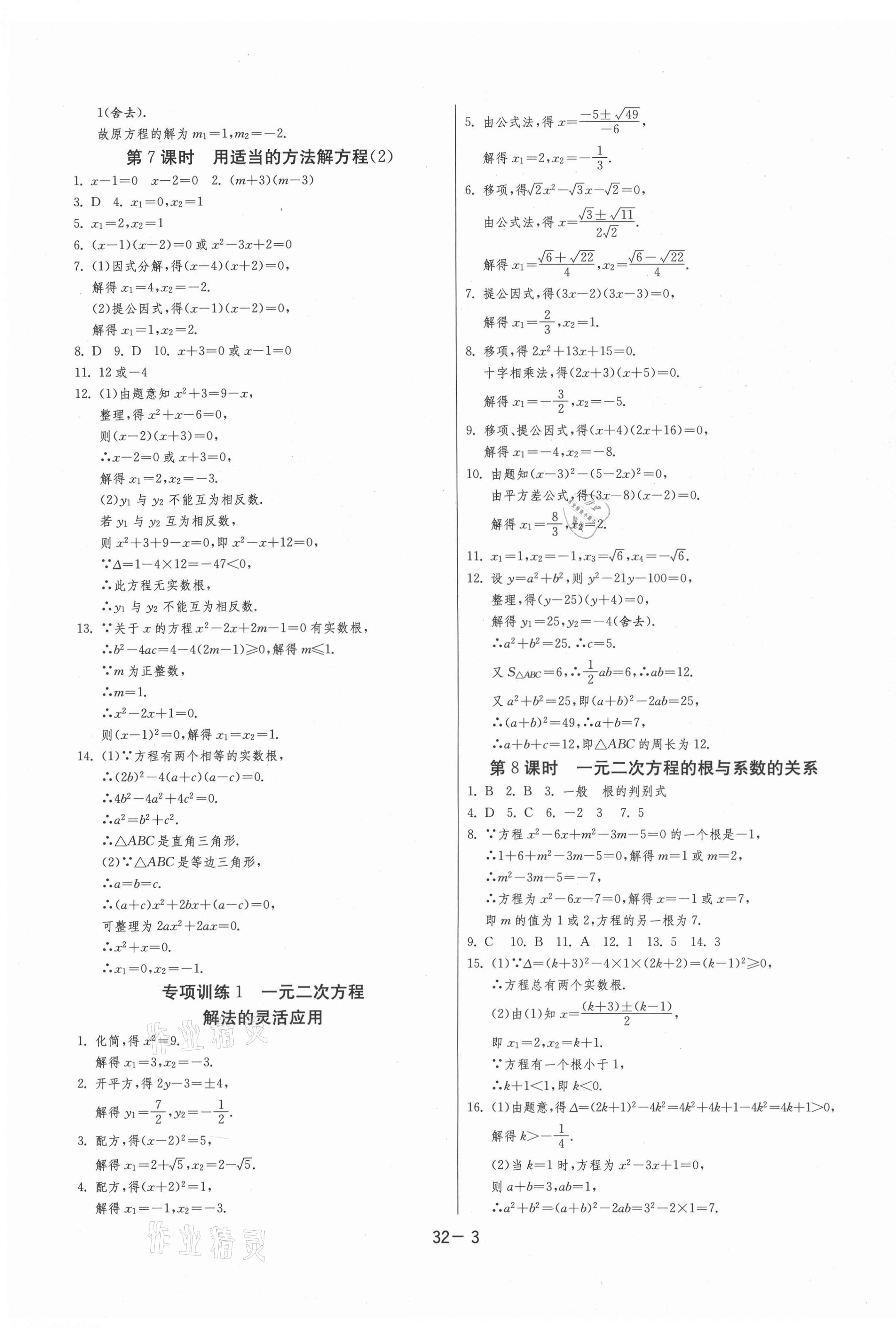 2021年1课3练单元达标测试九年级数学上册苏科版升级版 第3页