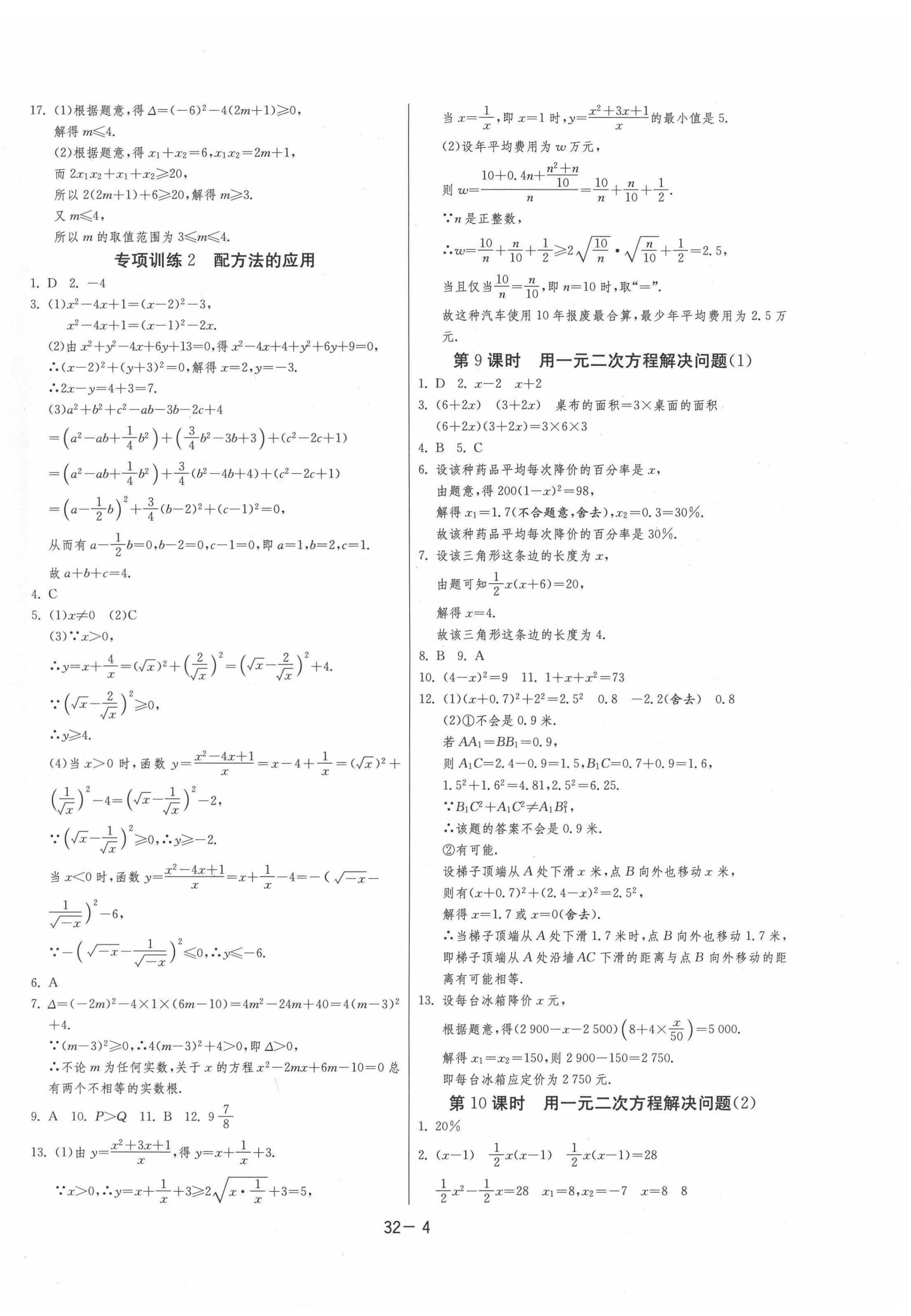 2021年1课3练单元达标测试九年级数学上册苏科版升级版 第4页