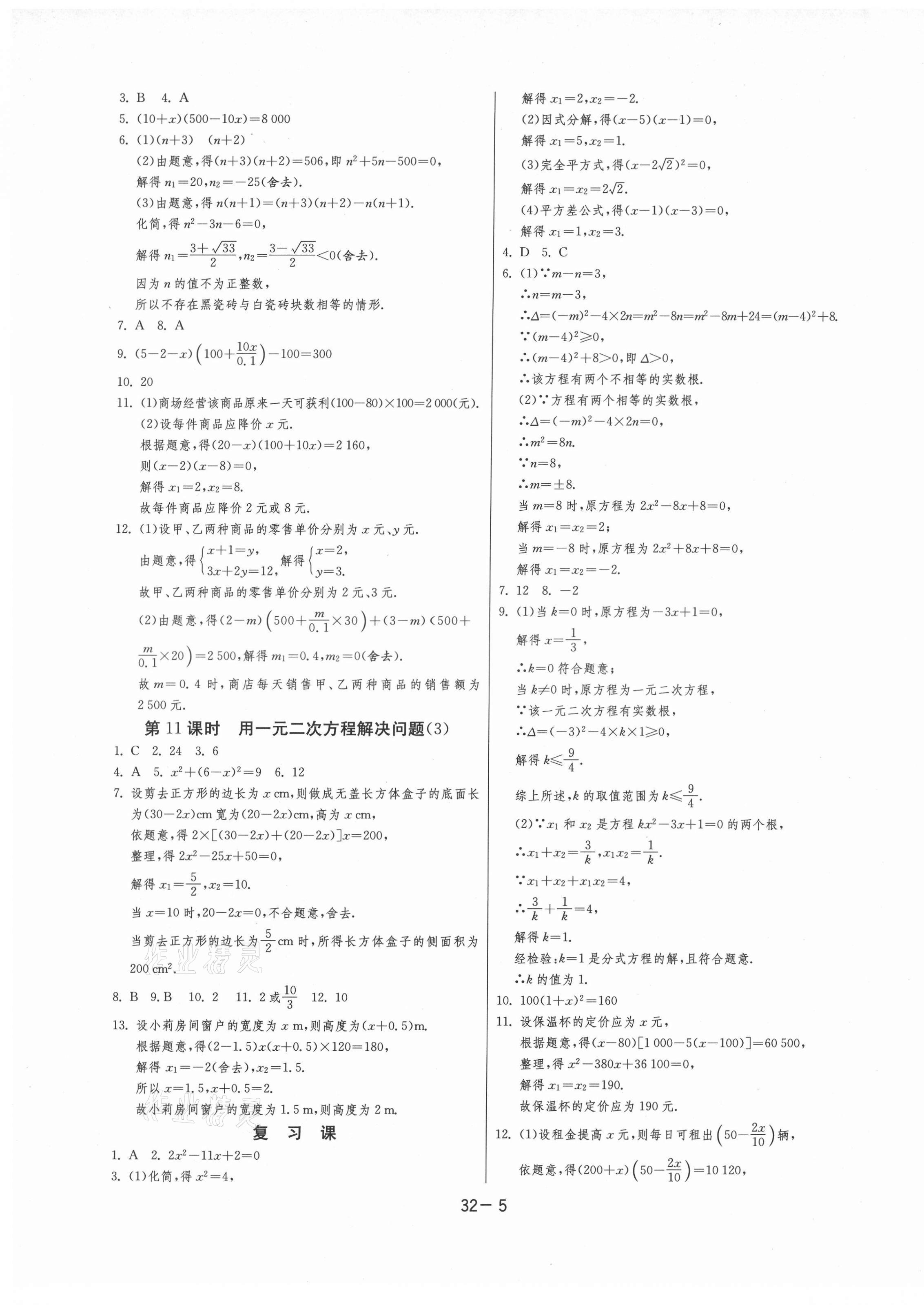 2021年1课3练单元达标测试九年级数学上册苏科版升级版 第5页