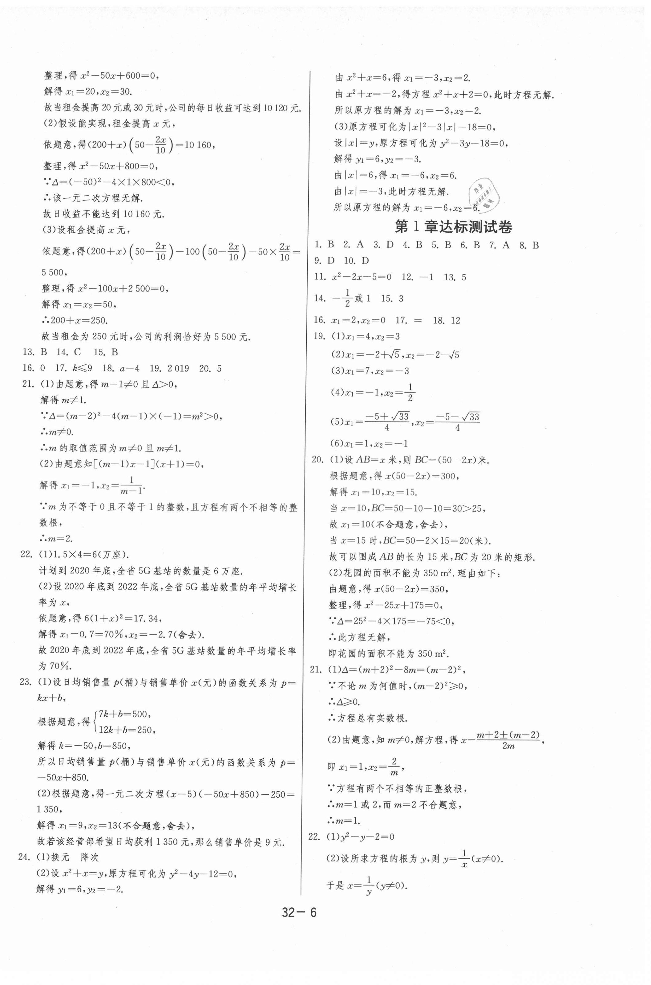 2021年1课3练单元达标测试九年级数学上册苏科版升级版 第6页