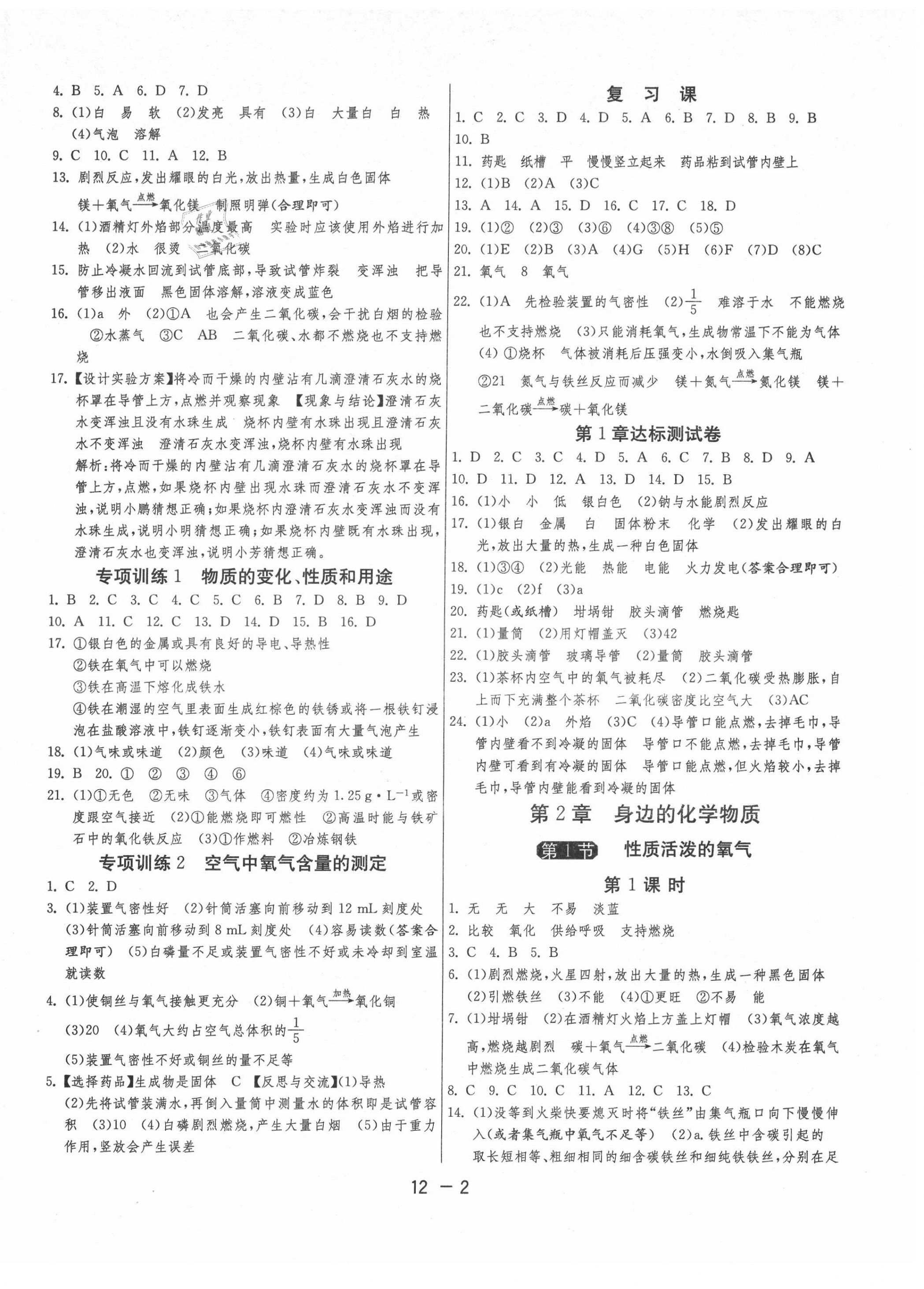 2021年1课3练单元达标测试九年级化学上册沪教版升级版 第2页