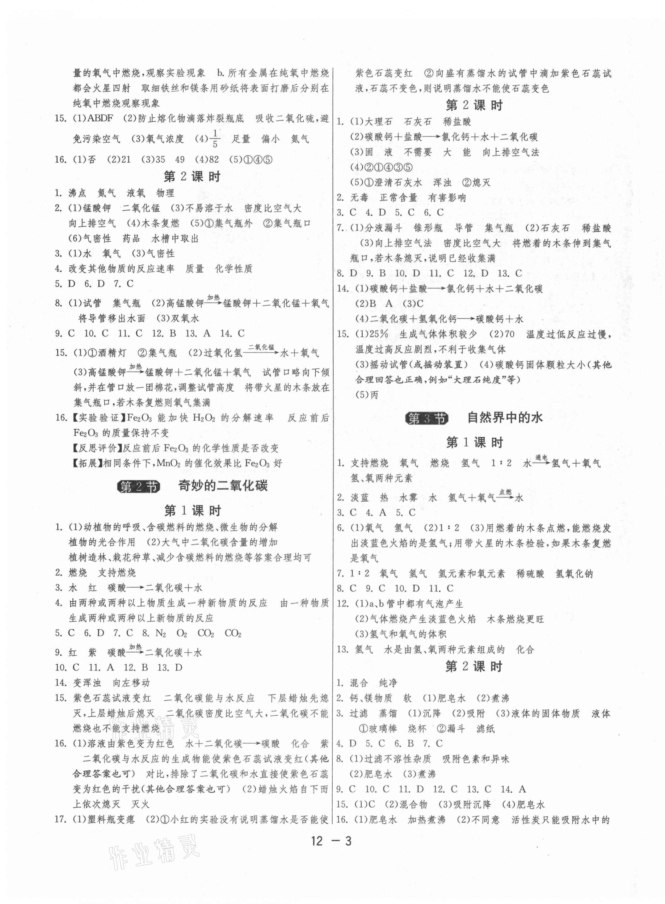 2021年1課3練單元達標測試九年級化學上冊滬教版升級版 第3頁