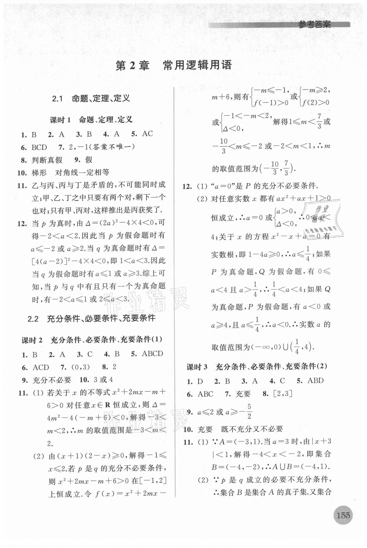 2021年高中數(shù)學(xué)補(bǔ)充習(xí)題必修第一冊 第3頁