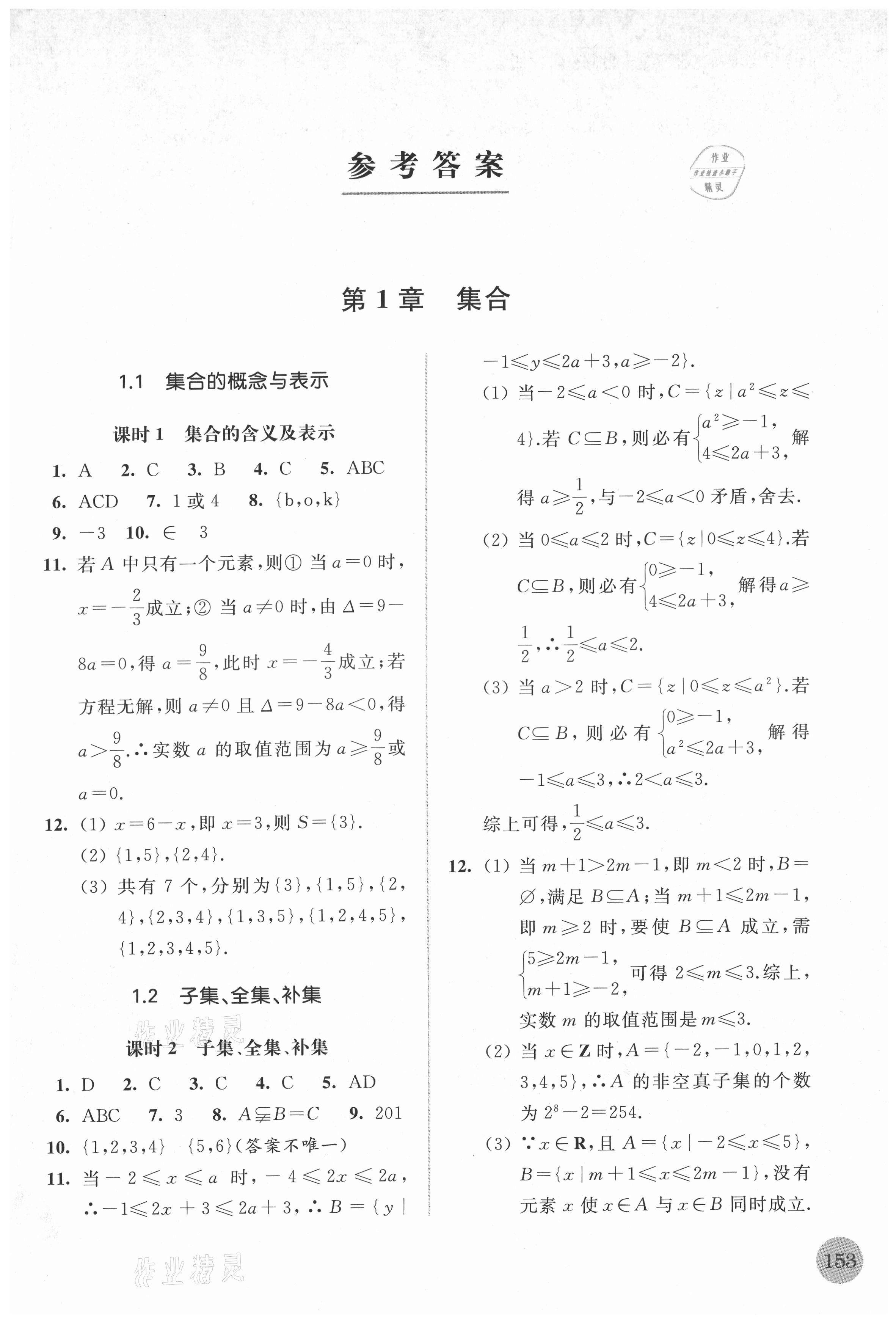 2021年高中數(shù)學(xué)補充習(xí)題必修第一冊 第1頁