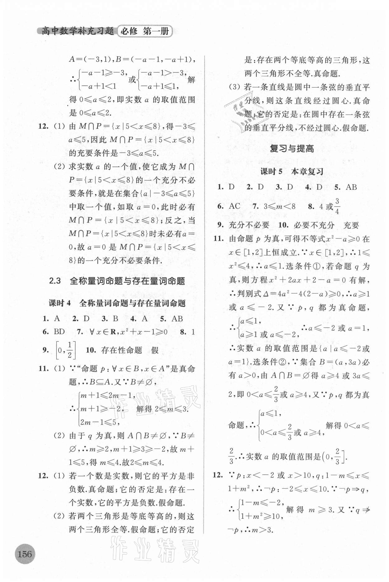 2021年高中數(shù)學(xué)補(bǔ)充習(xí)題必修第一冊(cè) 第4頁(yè)