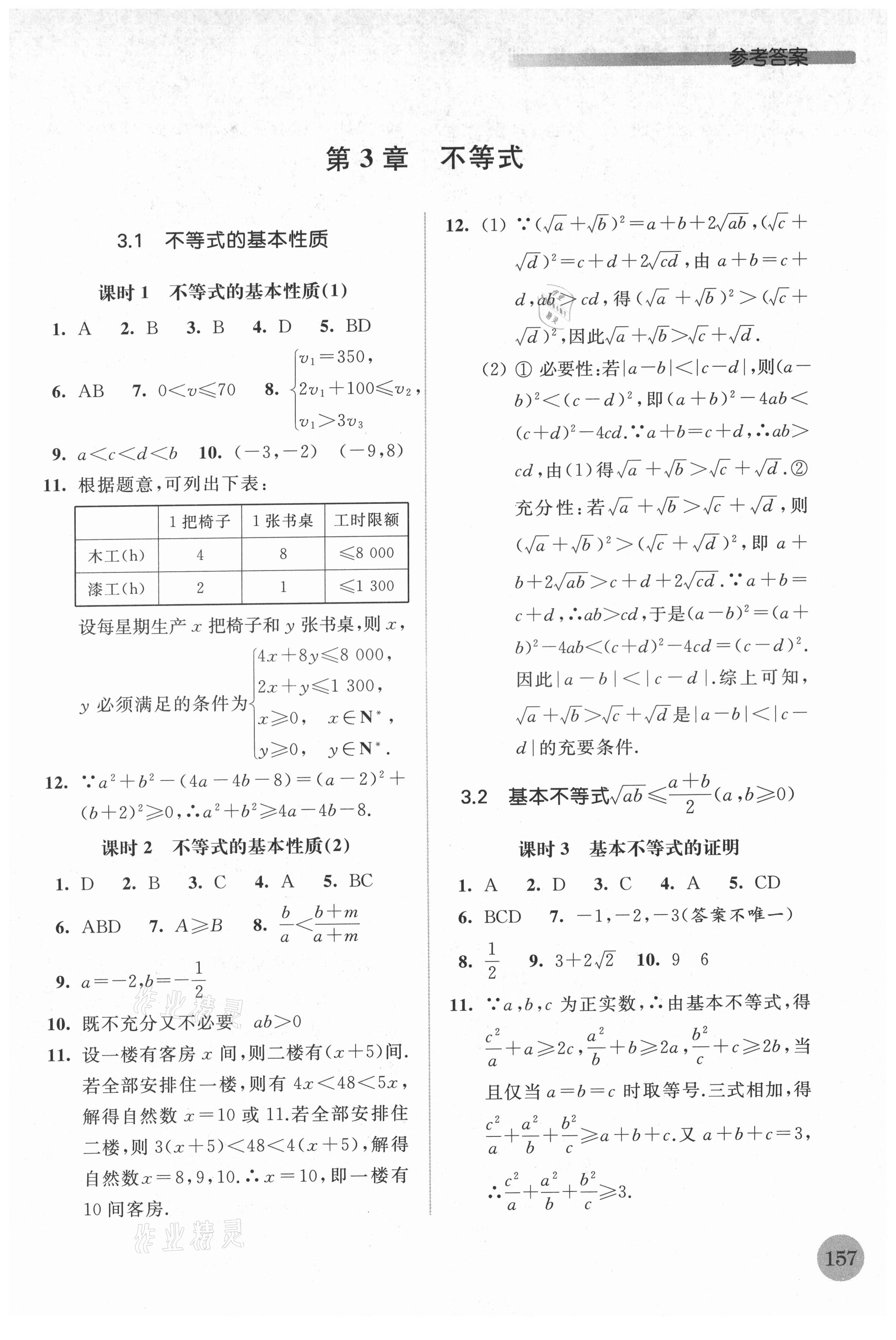 2021年高中數(shù)學(xué)補(bǔ)充習(xí)題必修第一冊(cè) 第5頁