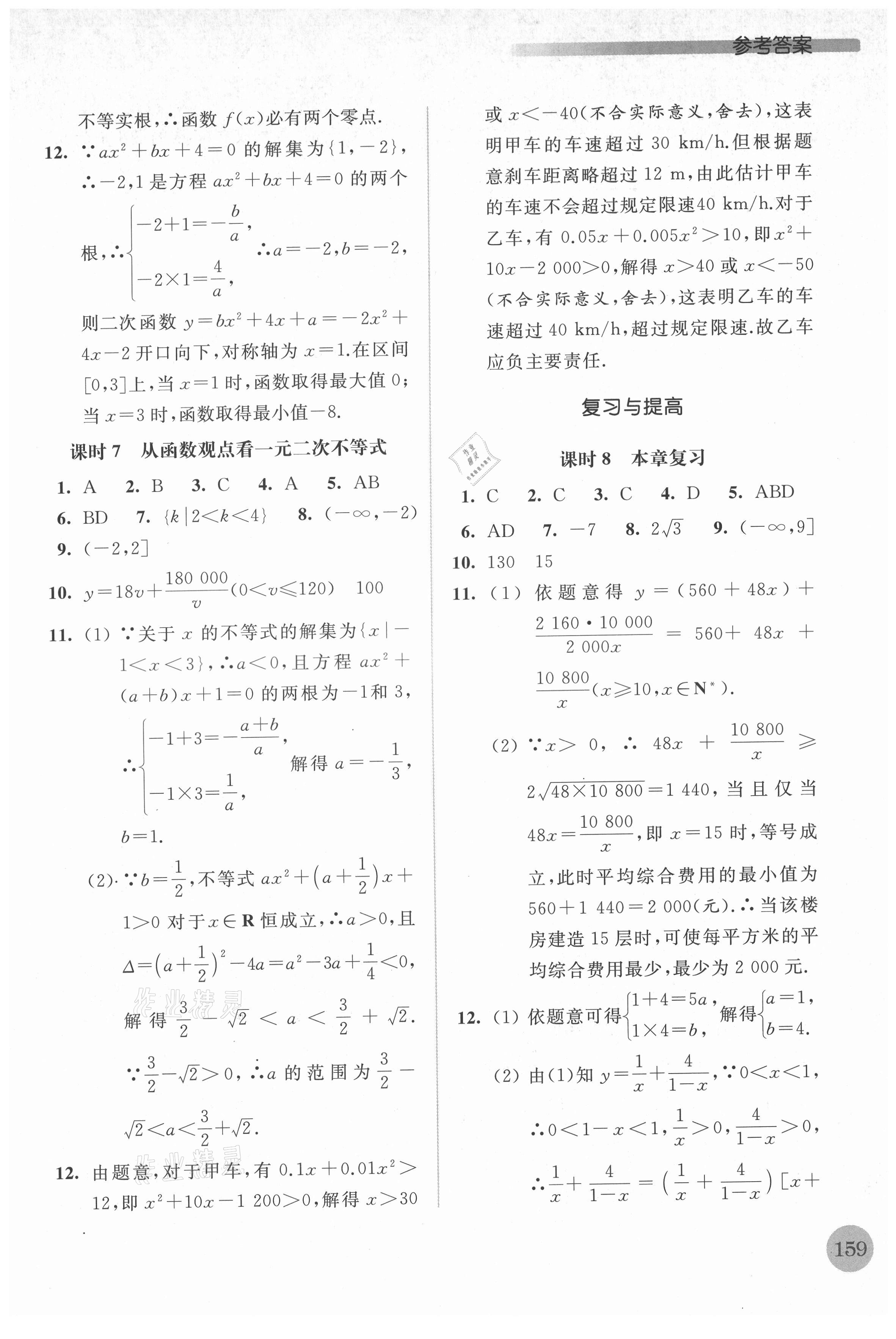 2021年高中數(shù)學(xué)補充習(xí)題必修第一冊 第7頁