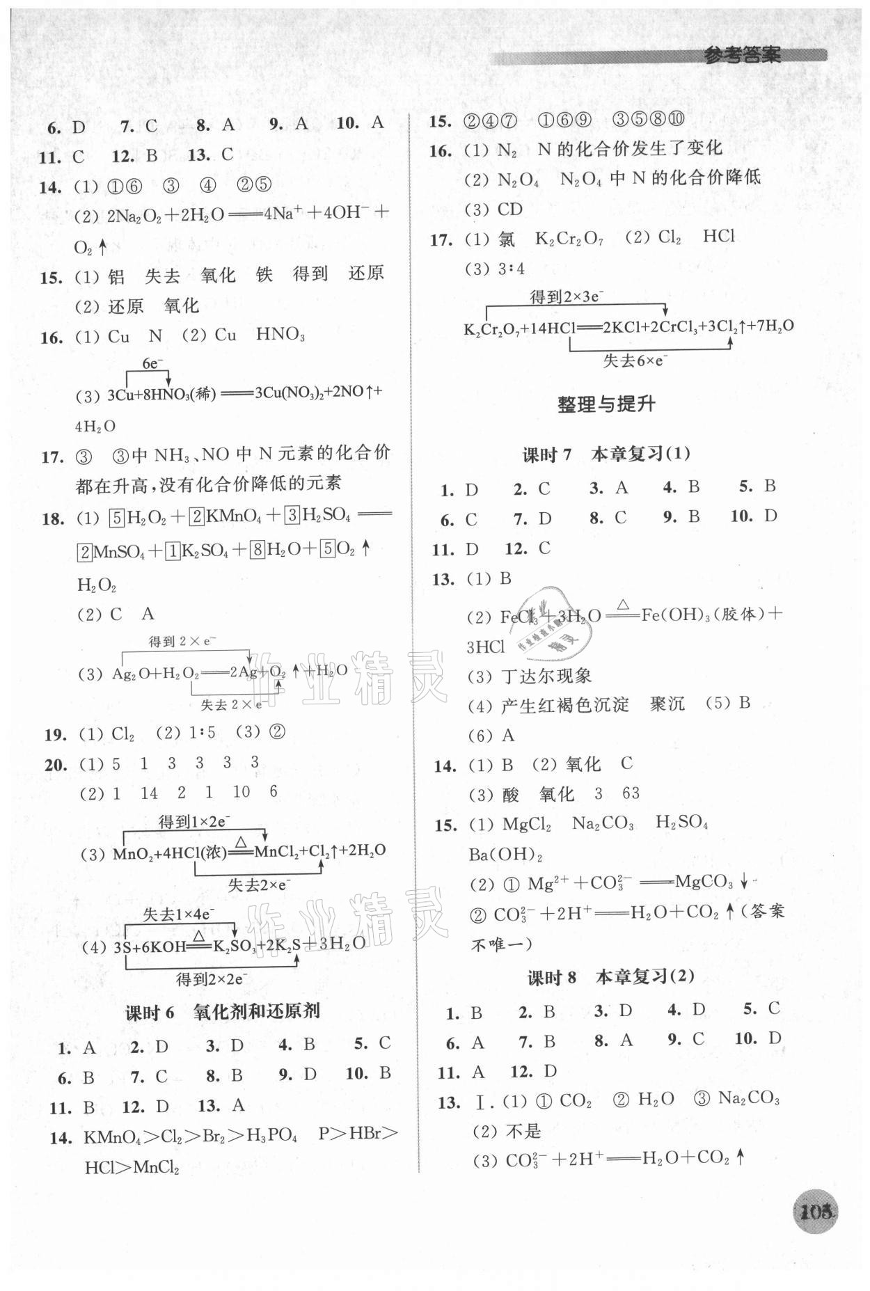 2021年高中化学补充习题必修第一册 第3页