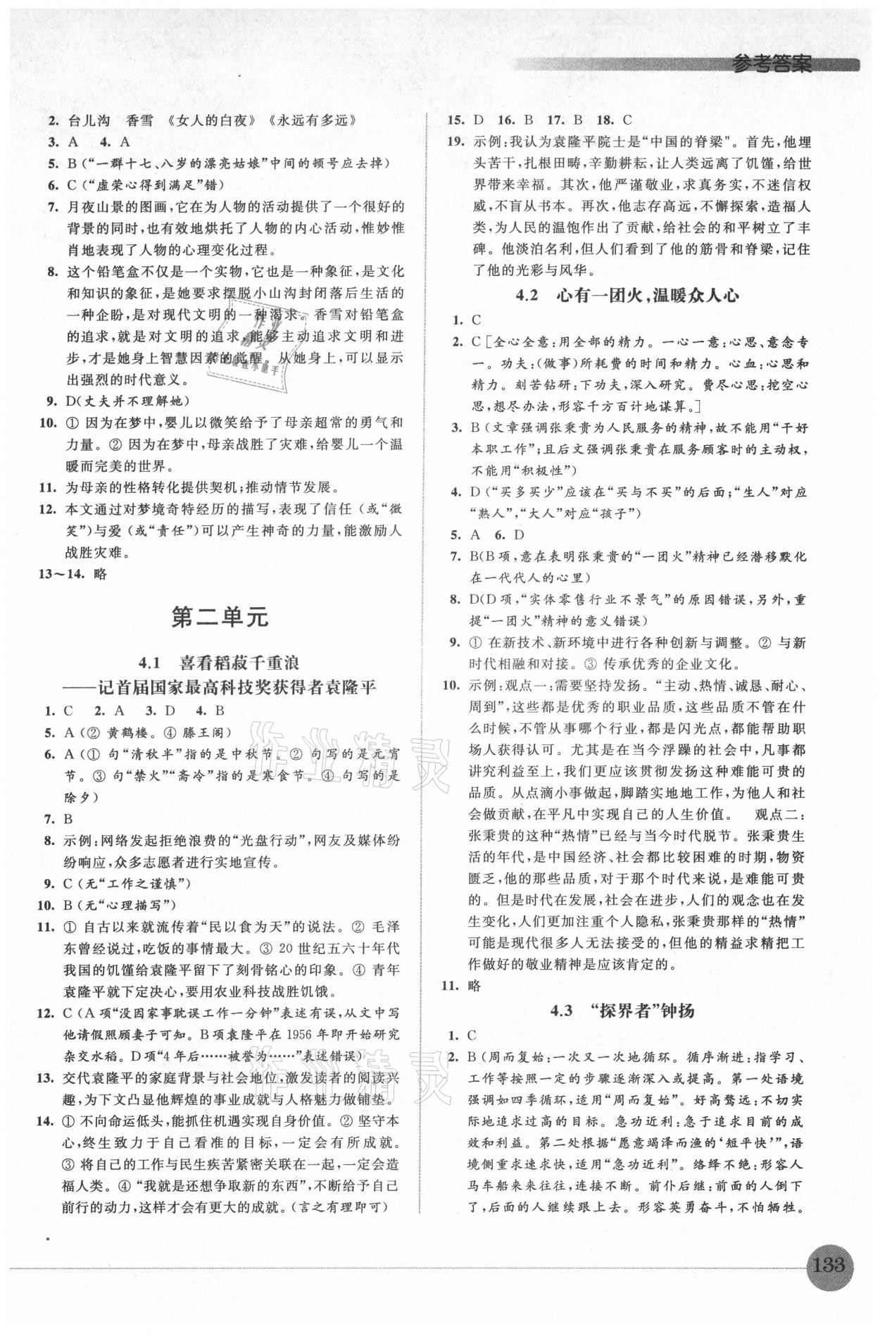 2021年高中語文補(bǔ)充習(xí)題必修上冊 參考答案第3頁