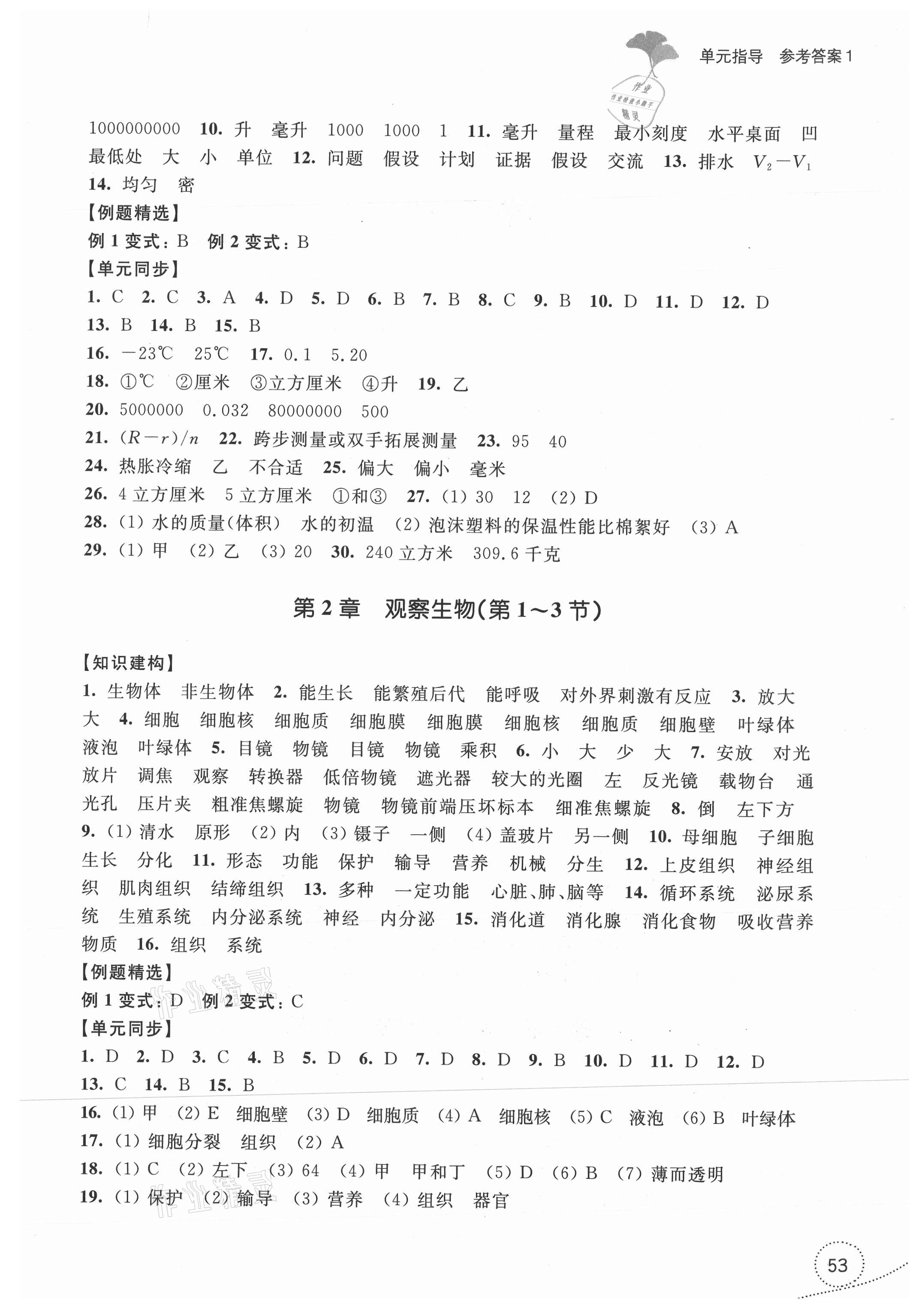 2021年学习指导与评价七年级科学上册浙教版 参考答案第2页