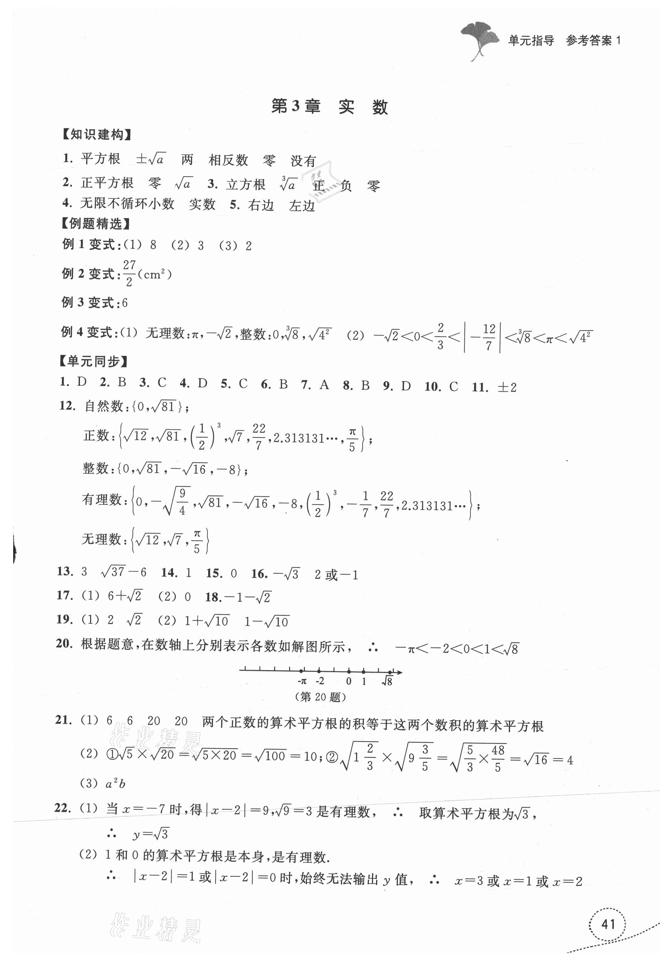 2021年學習指導與評價七年級數學上冊浙教版 參考答案第3頁