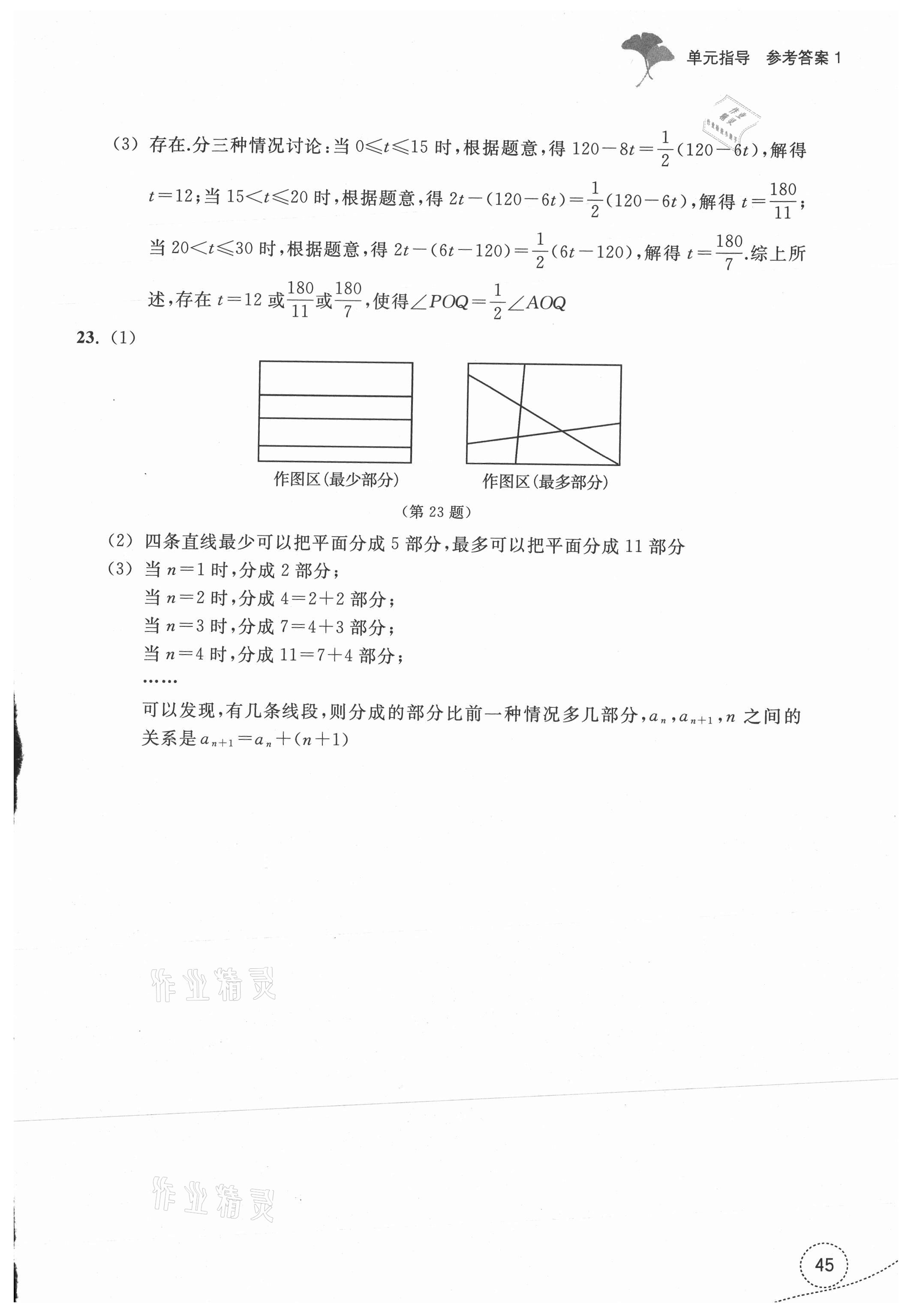 2021年學習指導與評價七年級數(shù)學上冊浙教版 參考答案第7頁