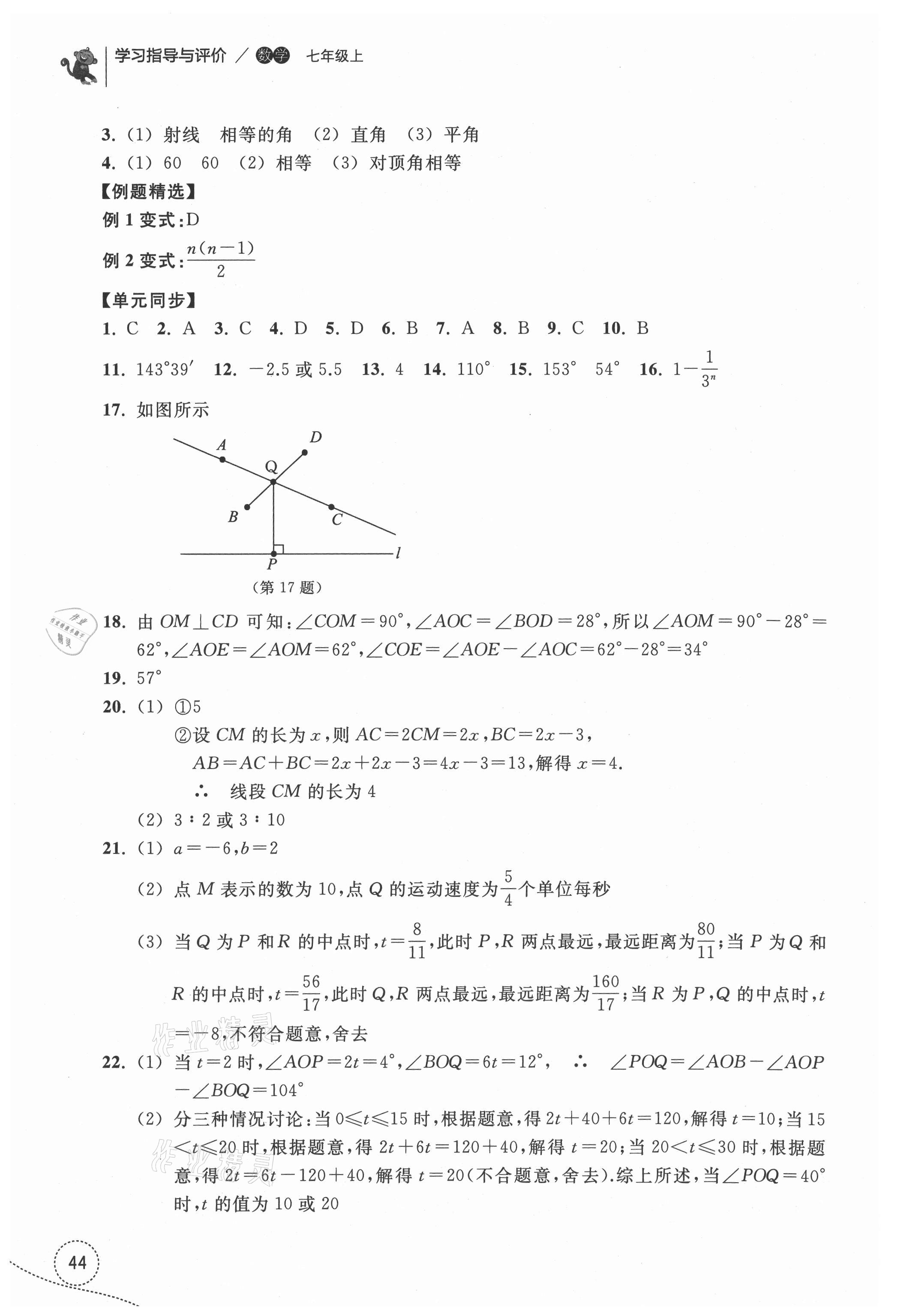 2021年學(xué)習(xí)指導(dǎo)與評(píng)價(jià)七年級(jí)數(shù)學(xué)上冊(cè)浙教版 參考答案第6頁(yè)