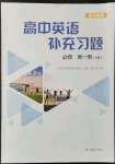 2021年高中英語(yǔ)補(bǔ)充習(xí)題必修第一冊(cè)A版譯林版