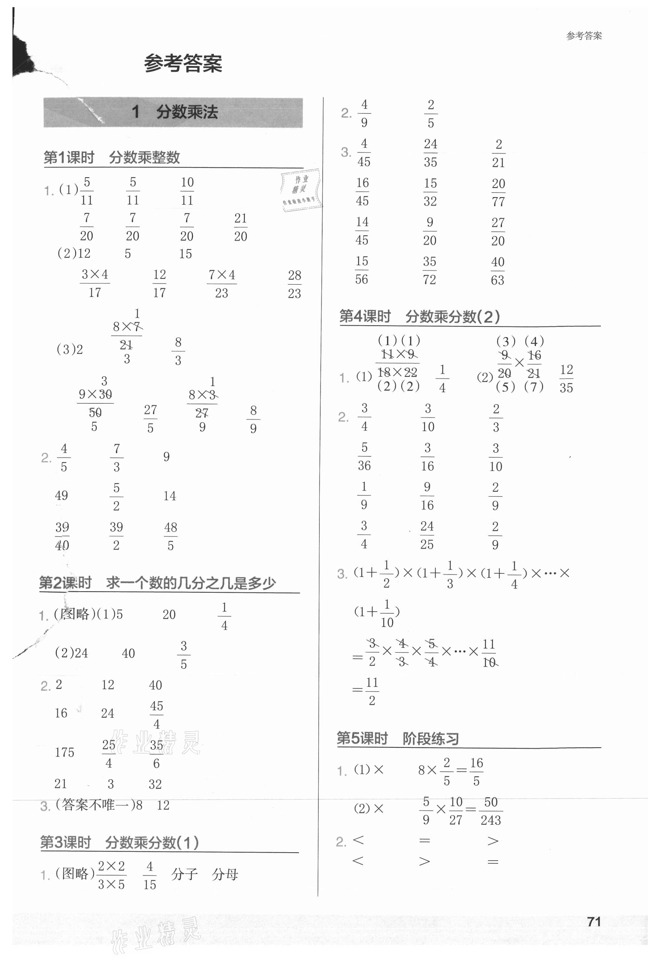 2021年木頭馬計(jì)算小狀元六年級(jí)數(shù)學(xué)上冊(cè)人教版 第1頁(yè)