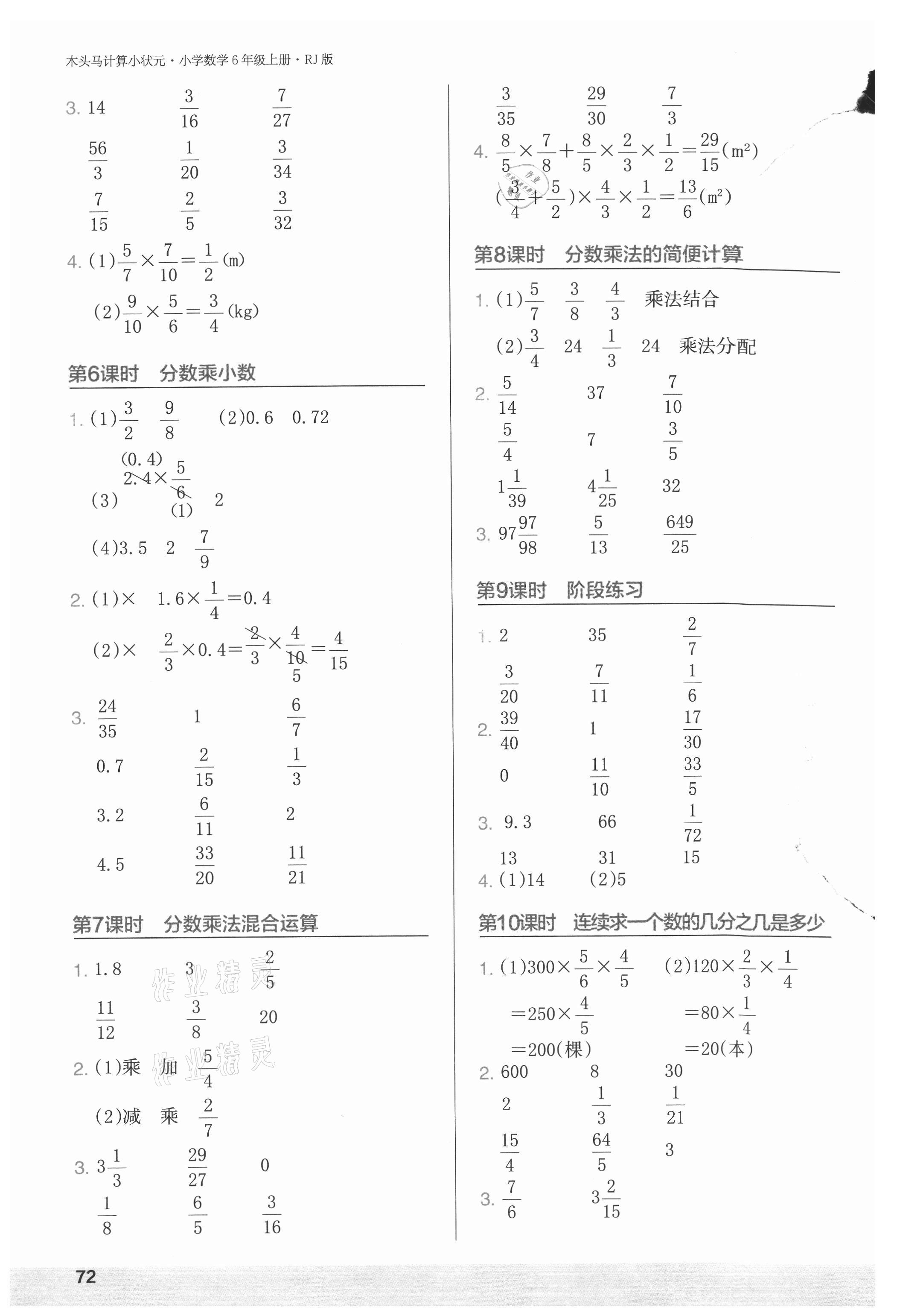 2021年木頭馬計(jì)算小狀元六年級(jí)數(shù)學(xué)上冊(cè)人教版 第2頁(yè)